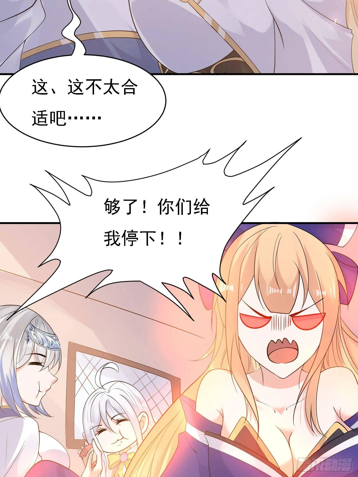 第79话 兴风作浪的妹子们 第11页