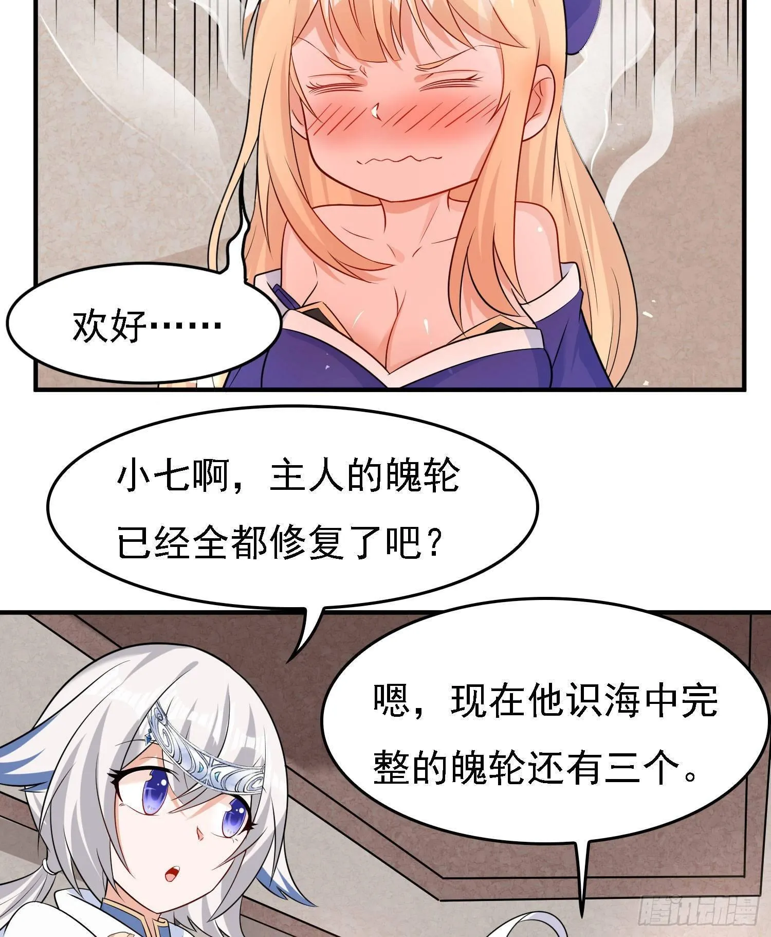 第79话 兴风作浪的妹子们 第15页