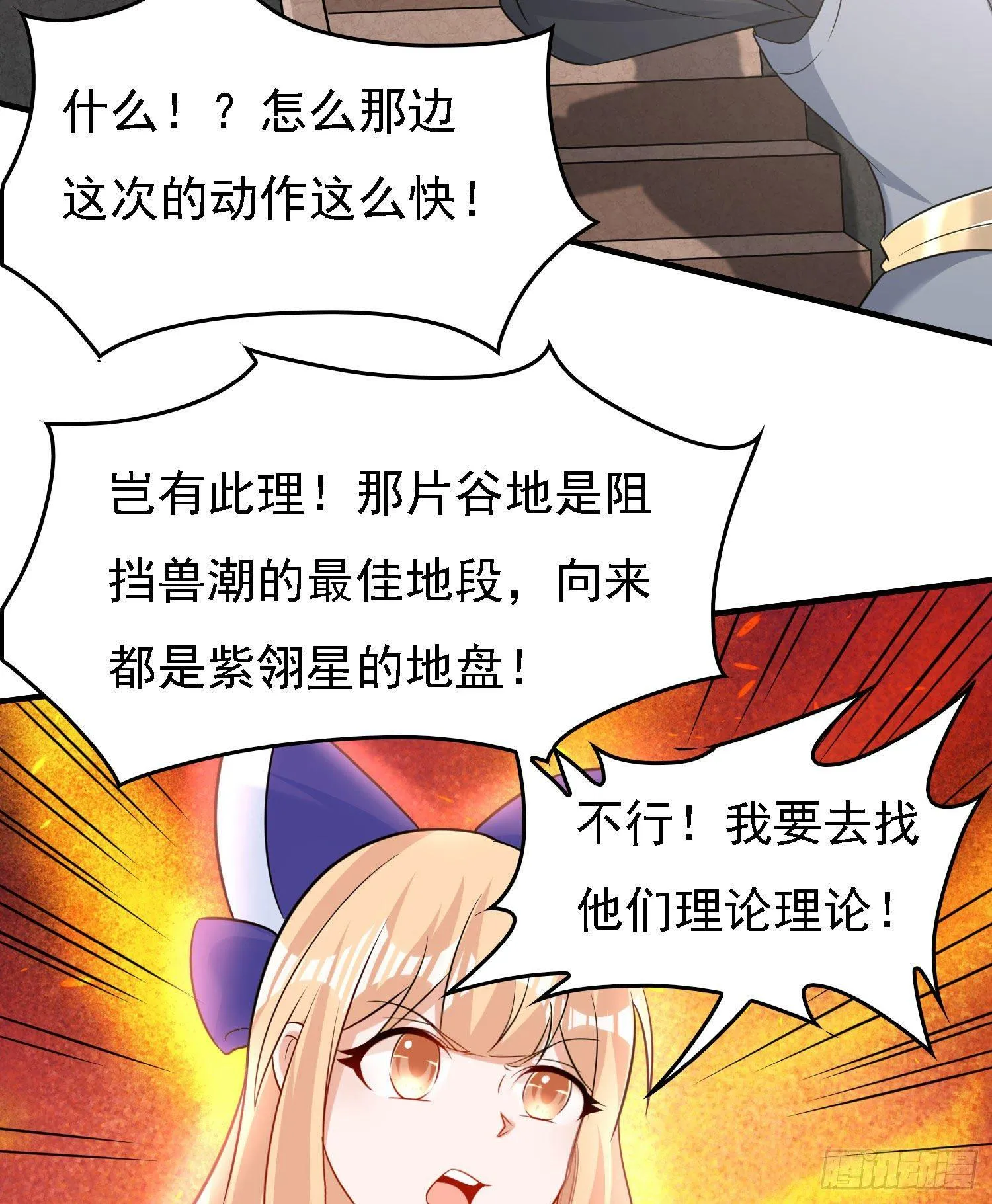 第79话 兴风作浪的妹子们 第21页