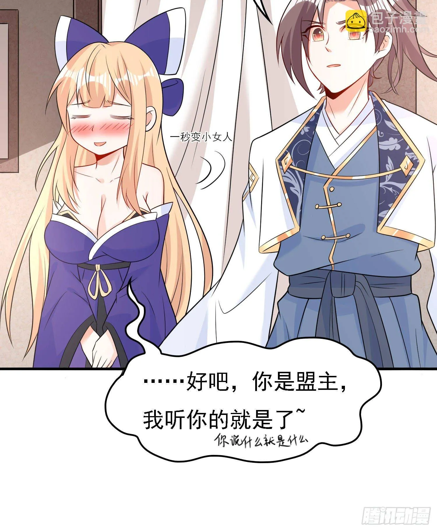 第79话 兴风作浪的妹子们 第24页