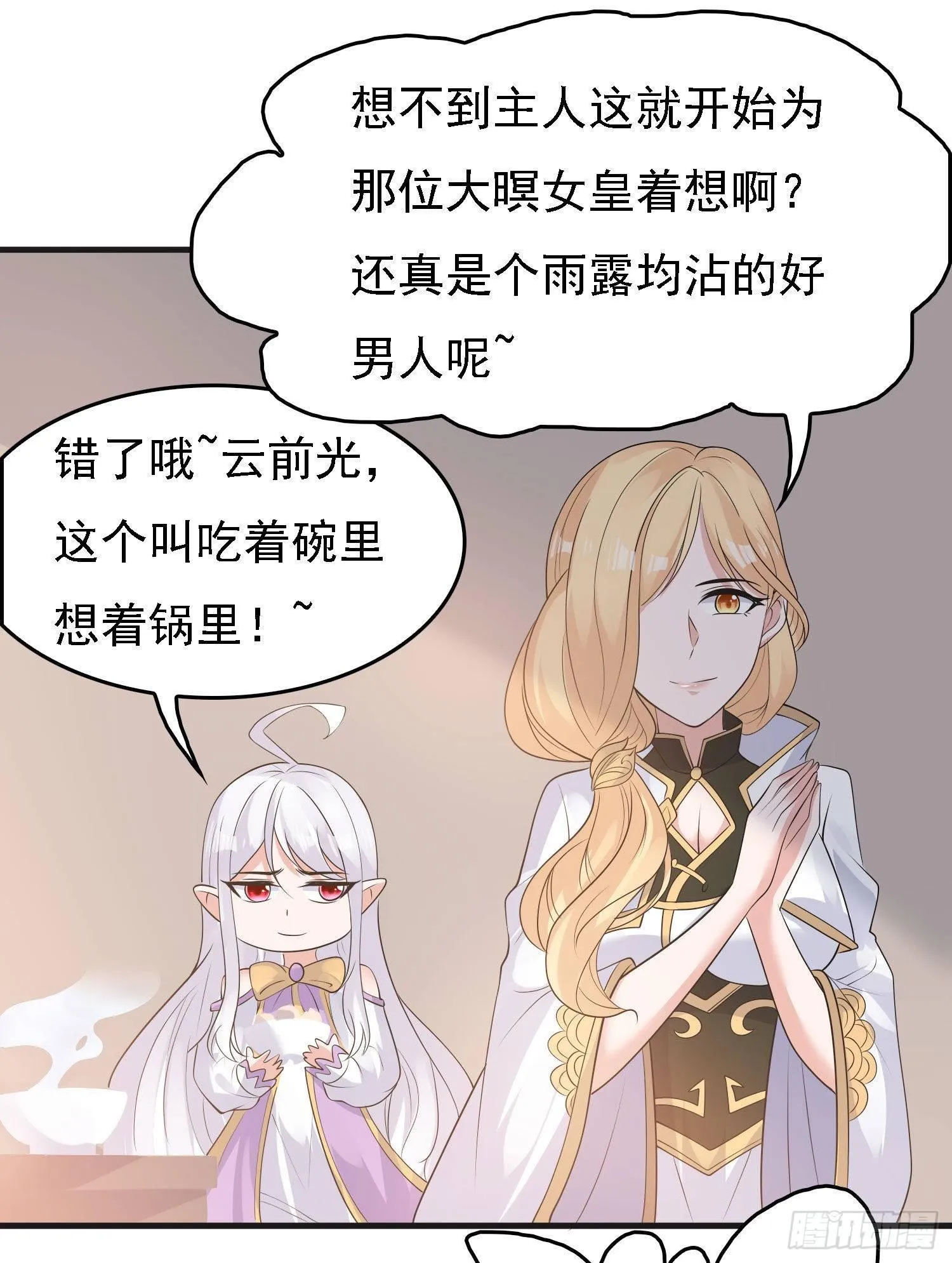 第79话 兴风作浪的妹子们 第25页