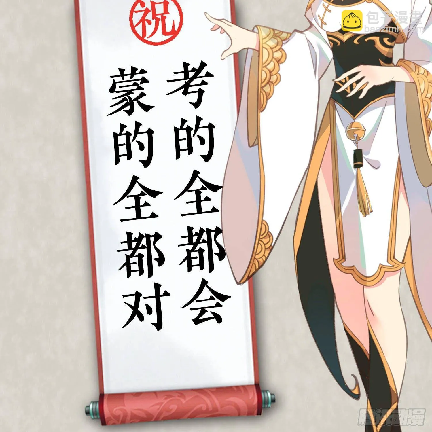 第79话 兴风作浪的妹子们 第54页