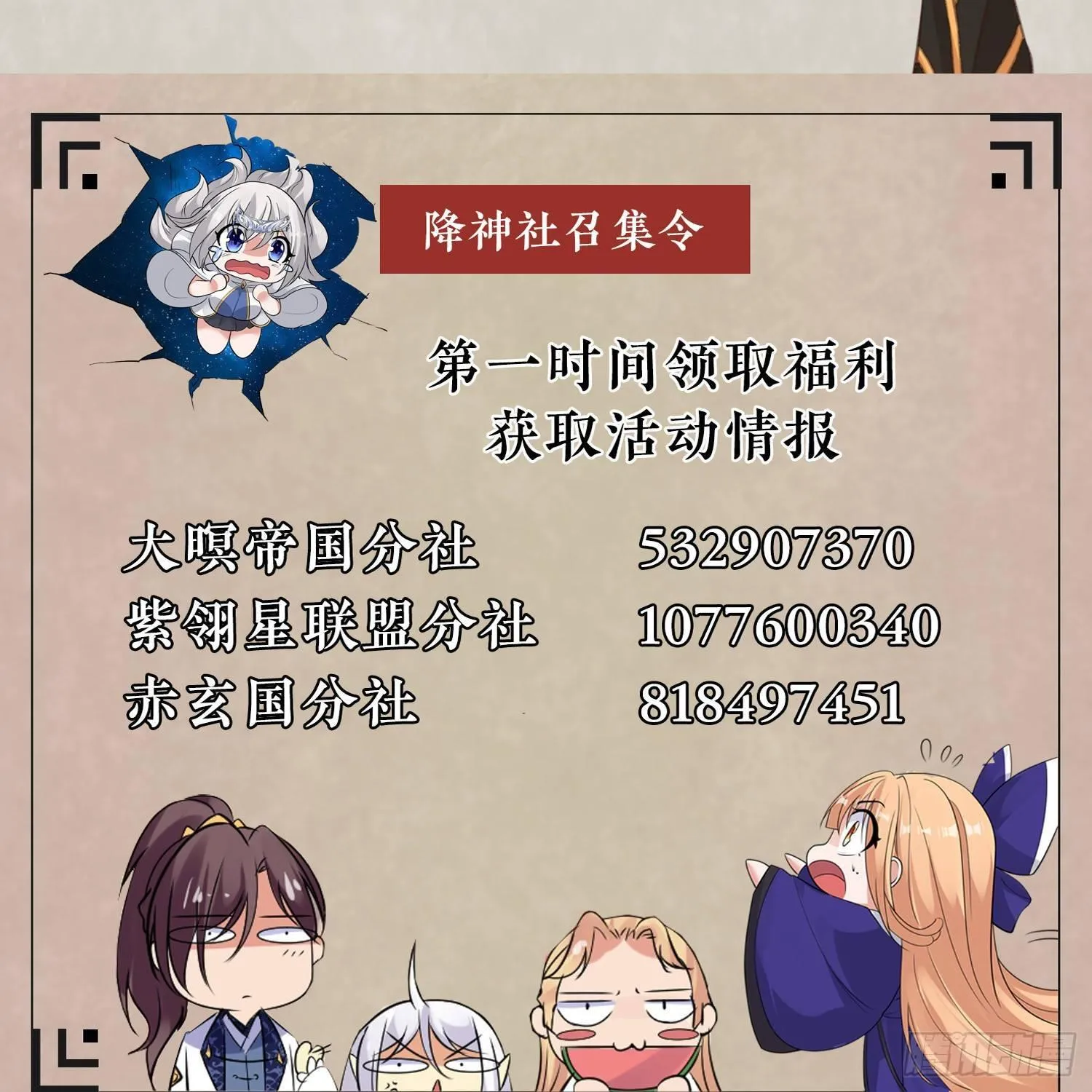 第79话 兴风作浪的妹子们 第55页