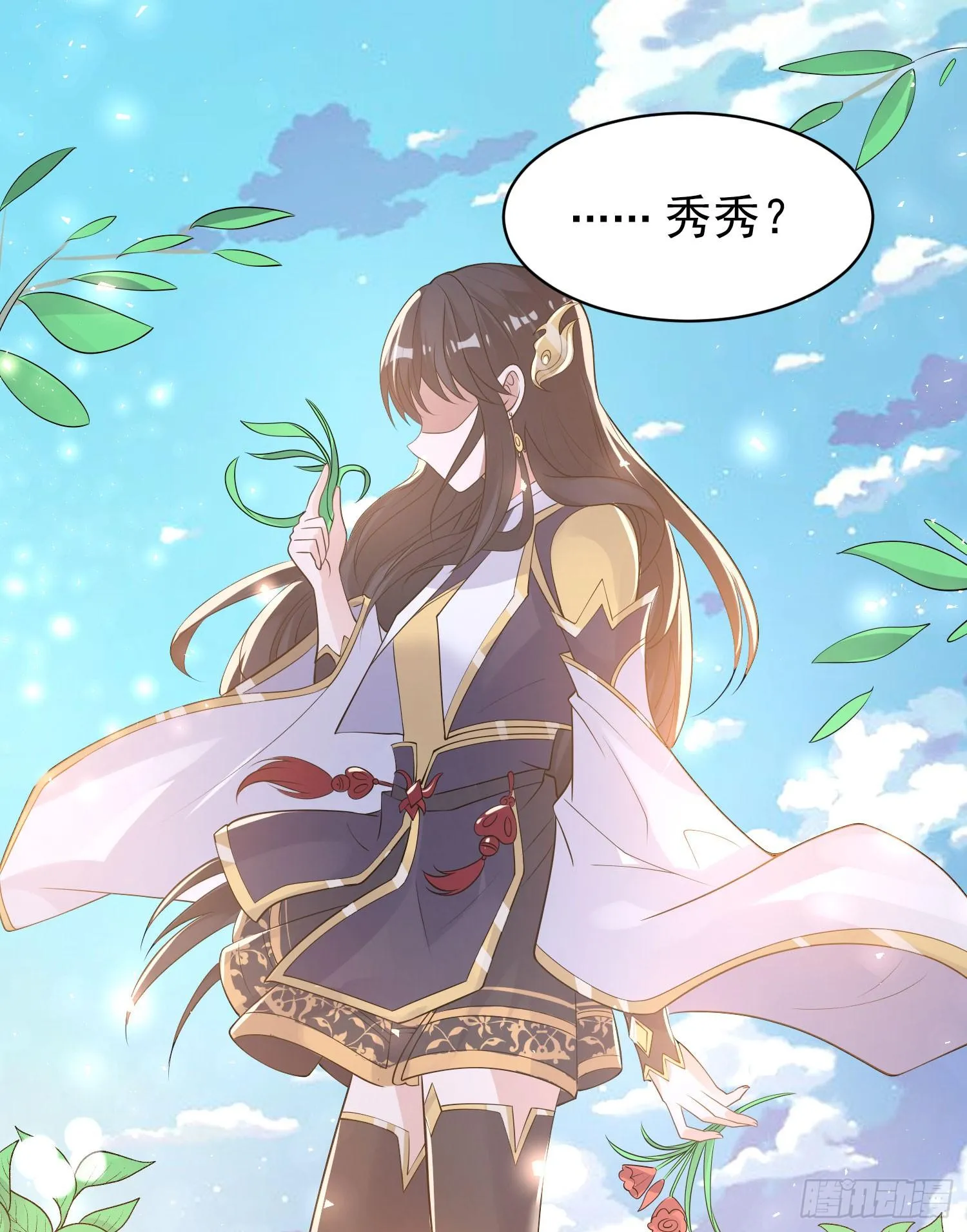第81话 秀秀贴这么近是想…… 第4页