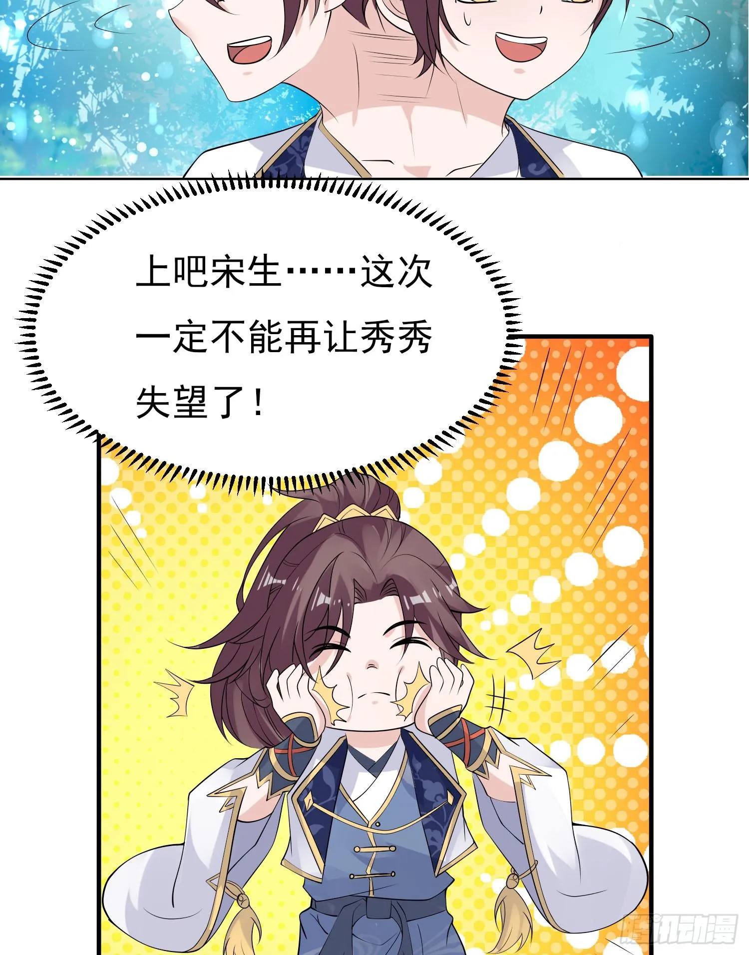 第81话 秀秀贴这么近是想…… 第6页