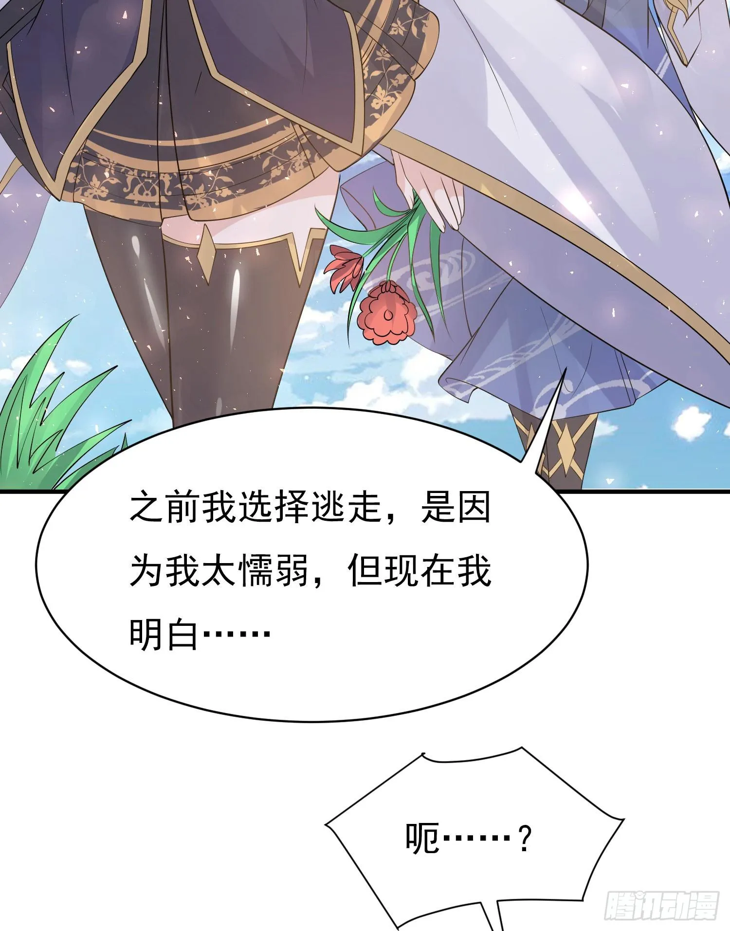 第81话 秀秀贴这么近是想…… 第8页