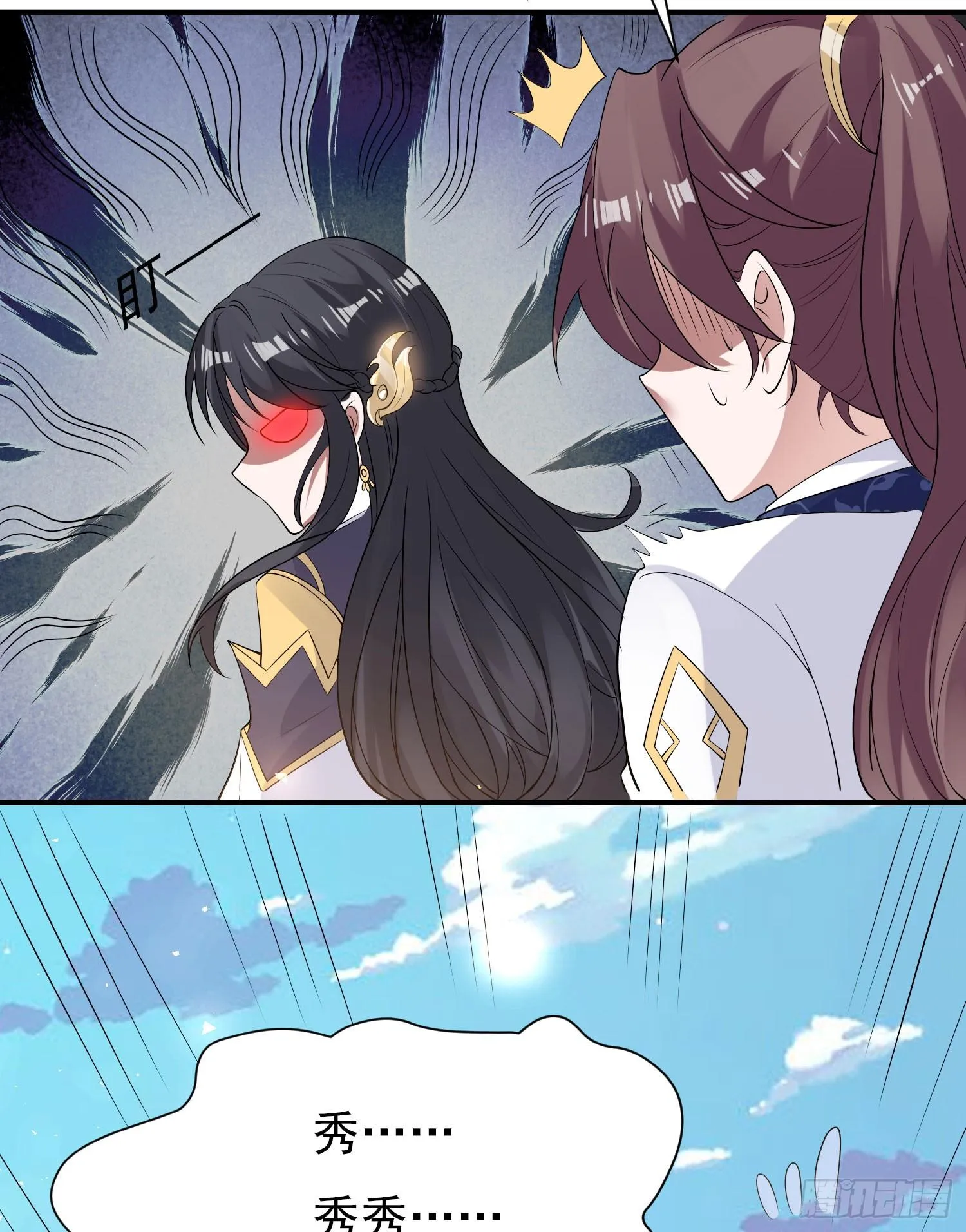 第81话 秀秀贴这么近是想…… 第9页