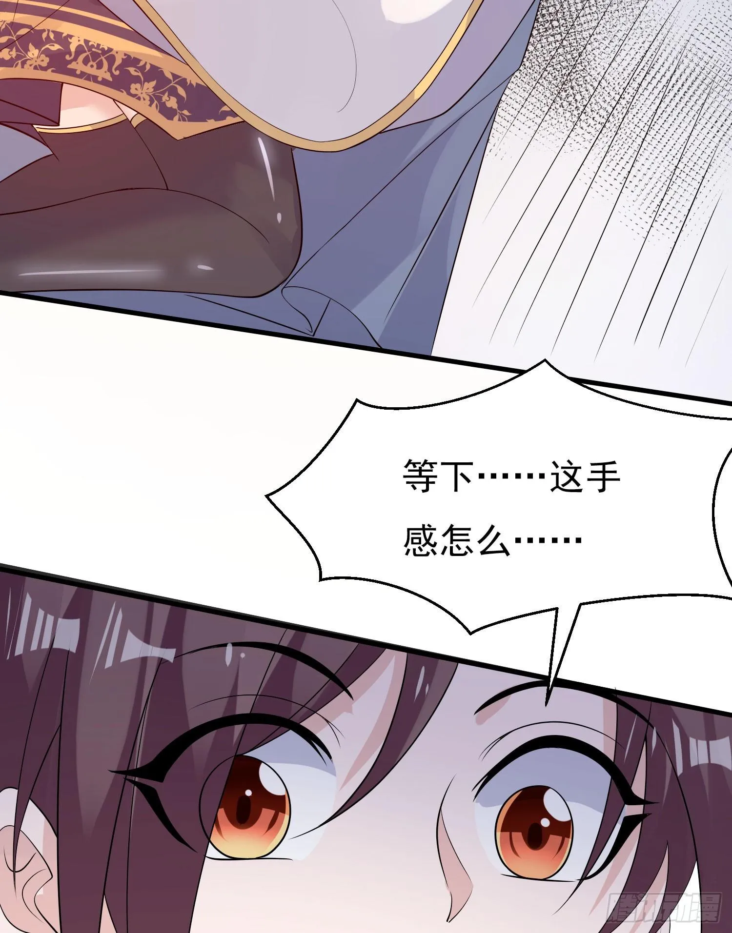 第81话 秀秀贴这么近是想…… 第13页