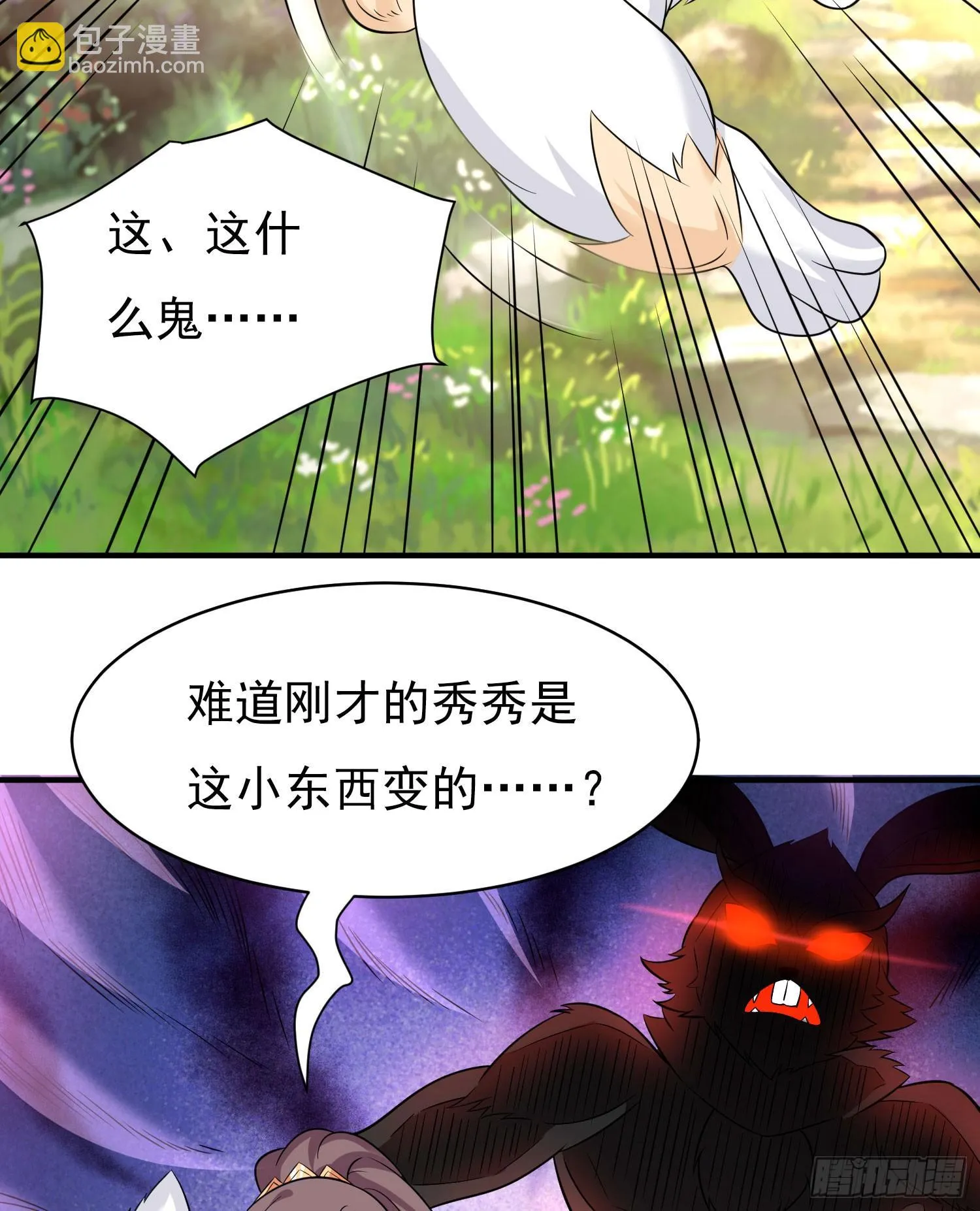 第81话 秀秀贴这么近是想…… 第16页