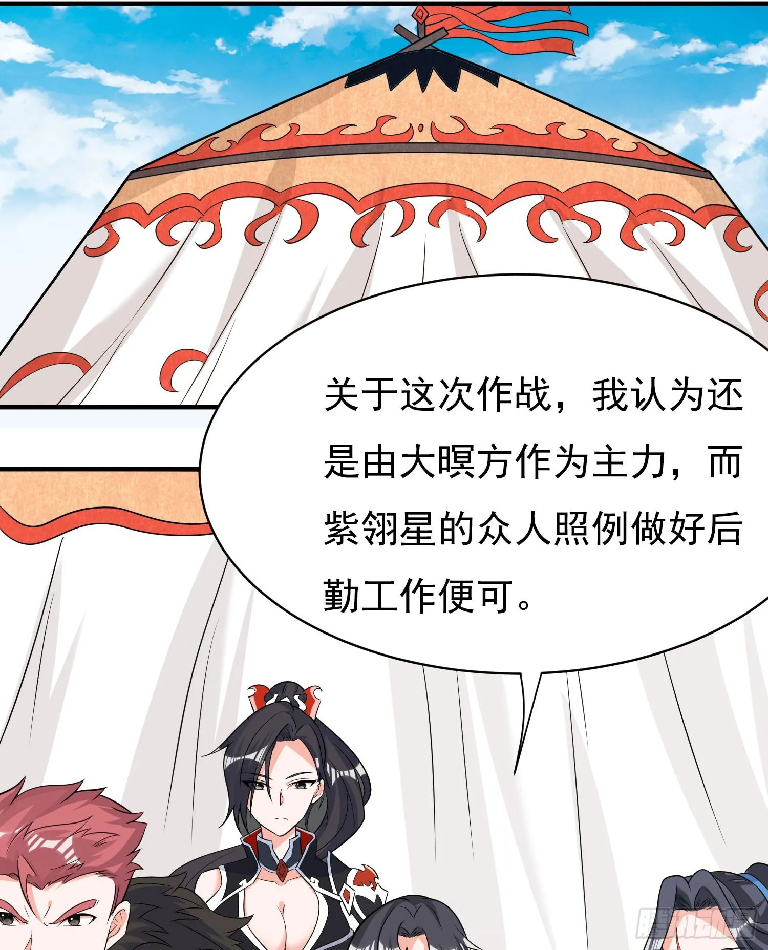 第81话 秀秀贴这么近是想…… 第23页