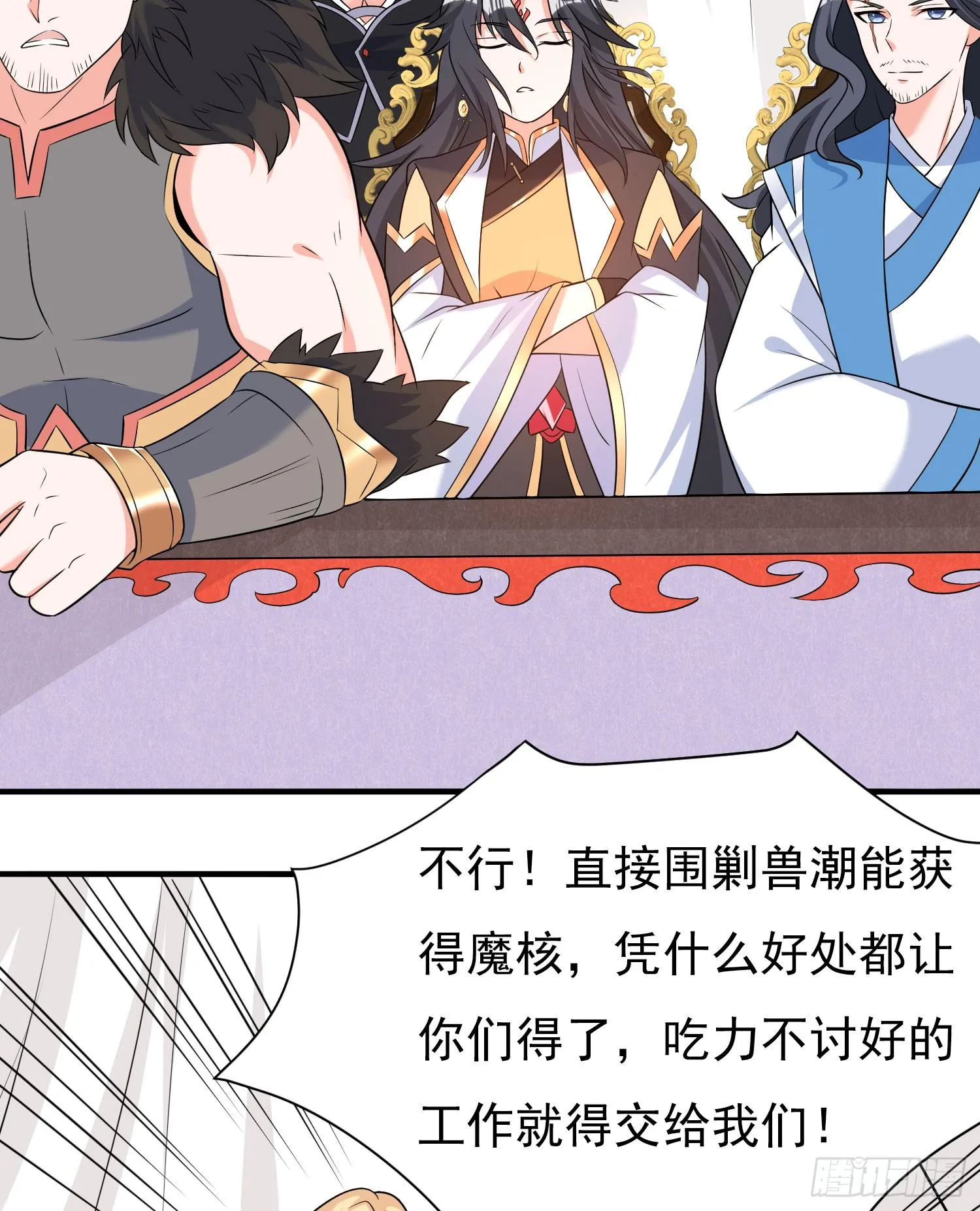 第81话 秀秀贴这么近是想…… 第24页