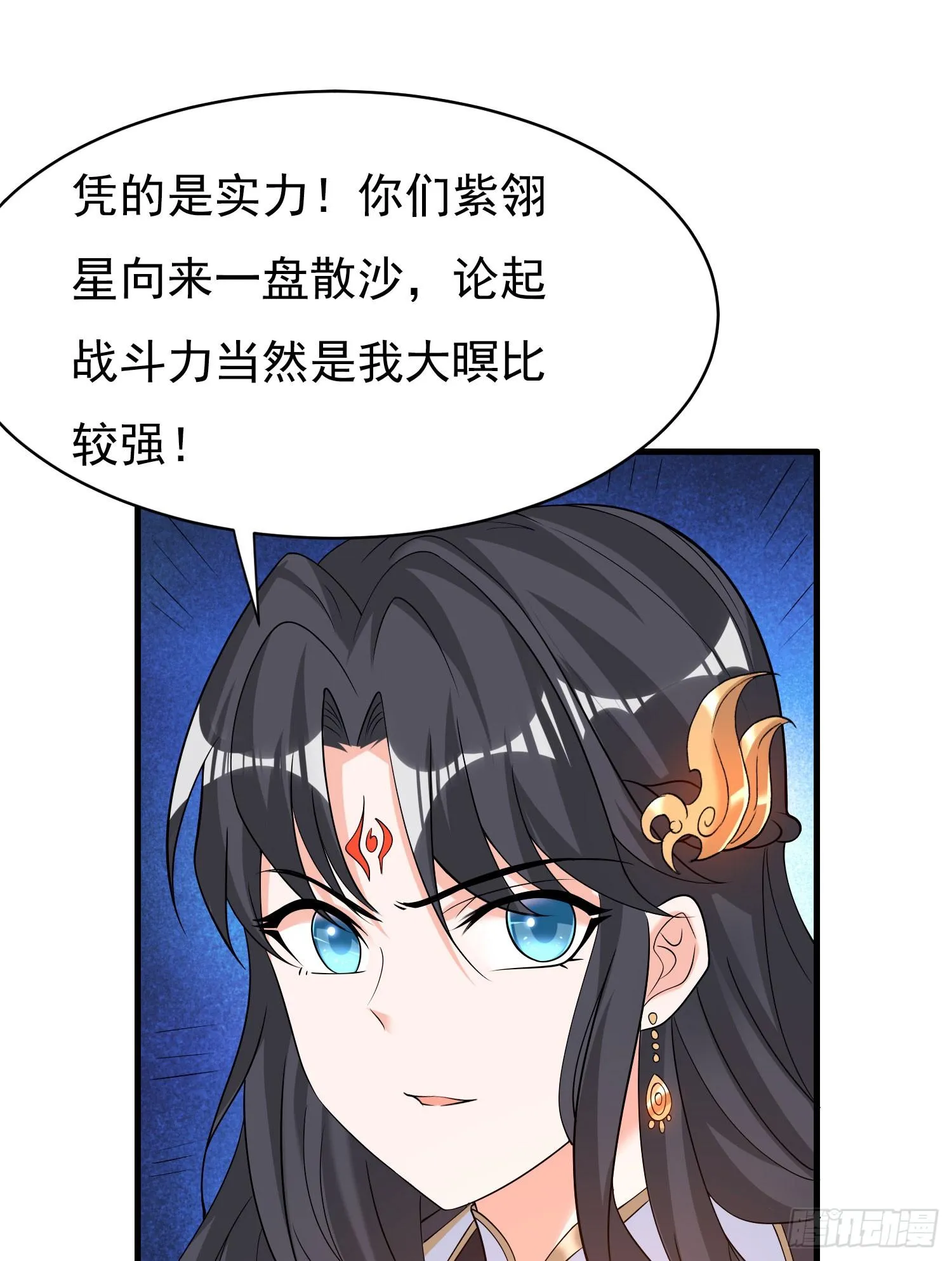 第81话 秀秀贴这么近是想…… 第26页