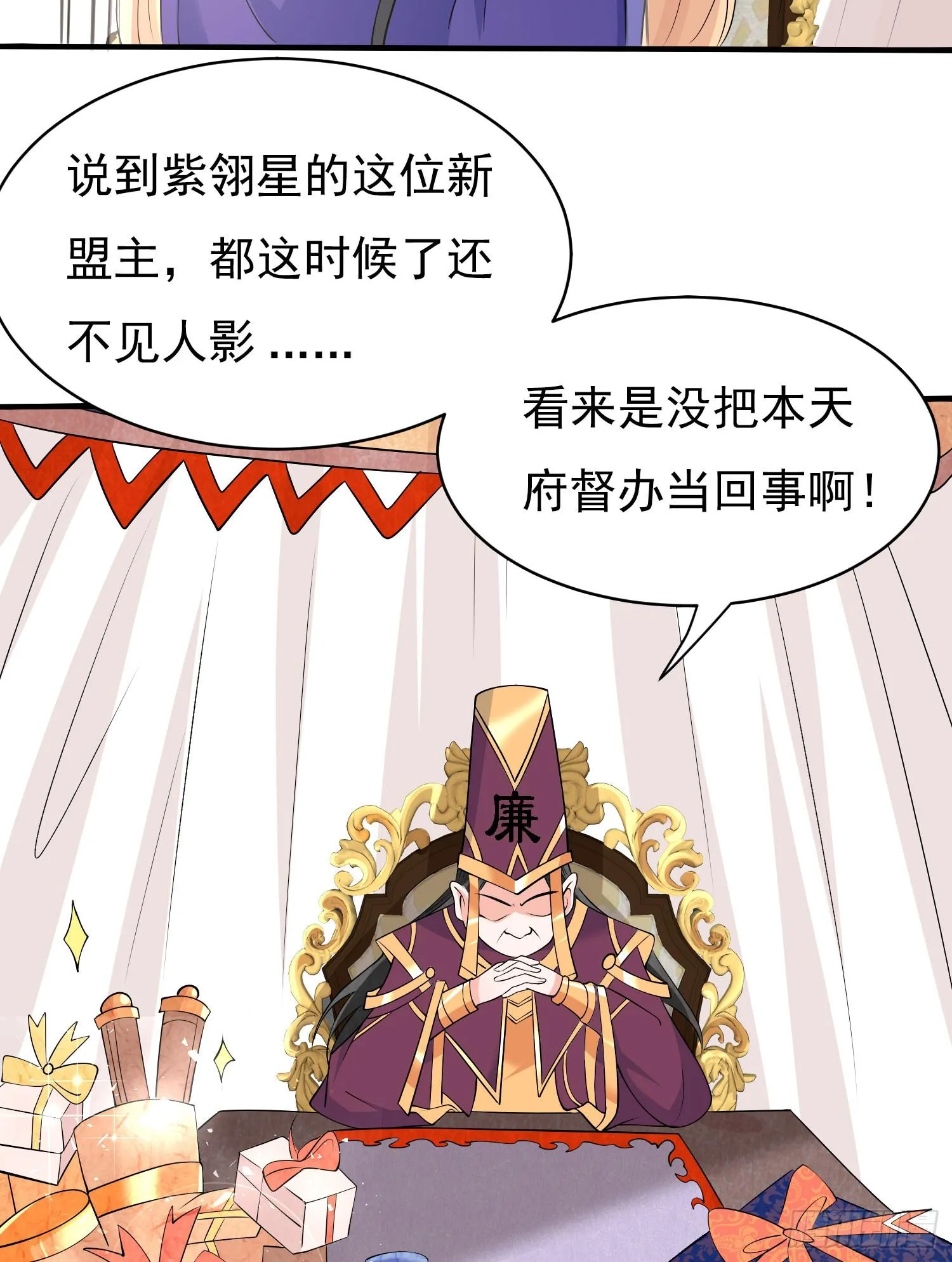 第81话 秀秀贴这么近是想…… 第28页
