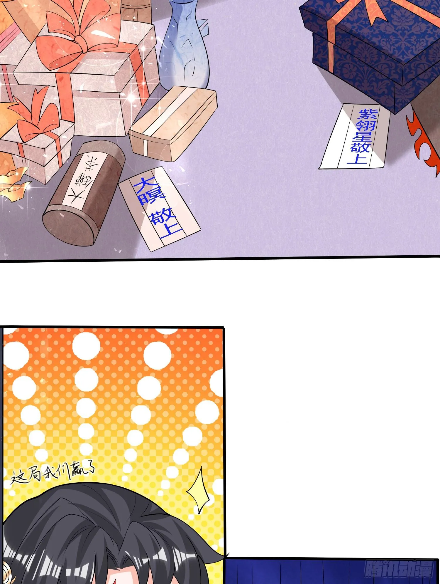 第81话 秀秀贴这么近是想…… 第29页