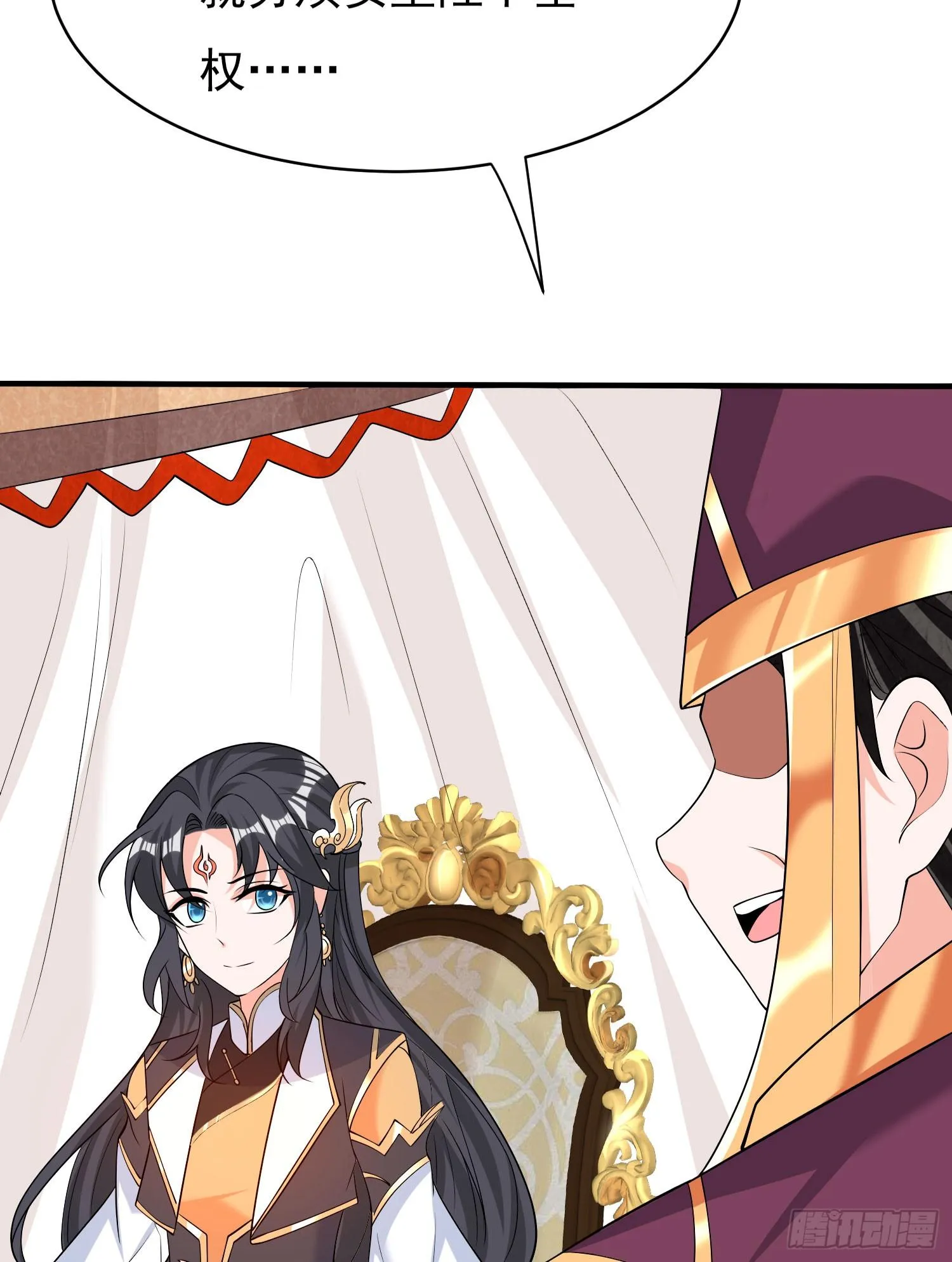 第81话 秀秀贴这么近是想…… 第31页