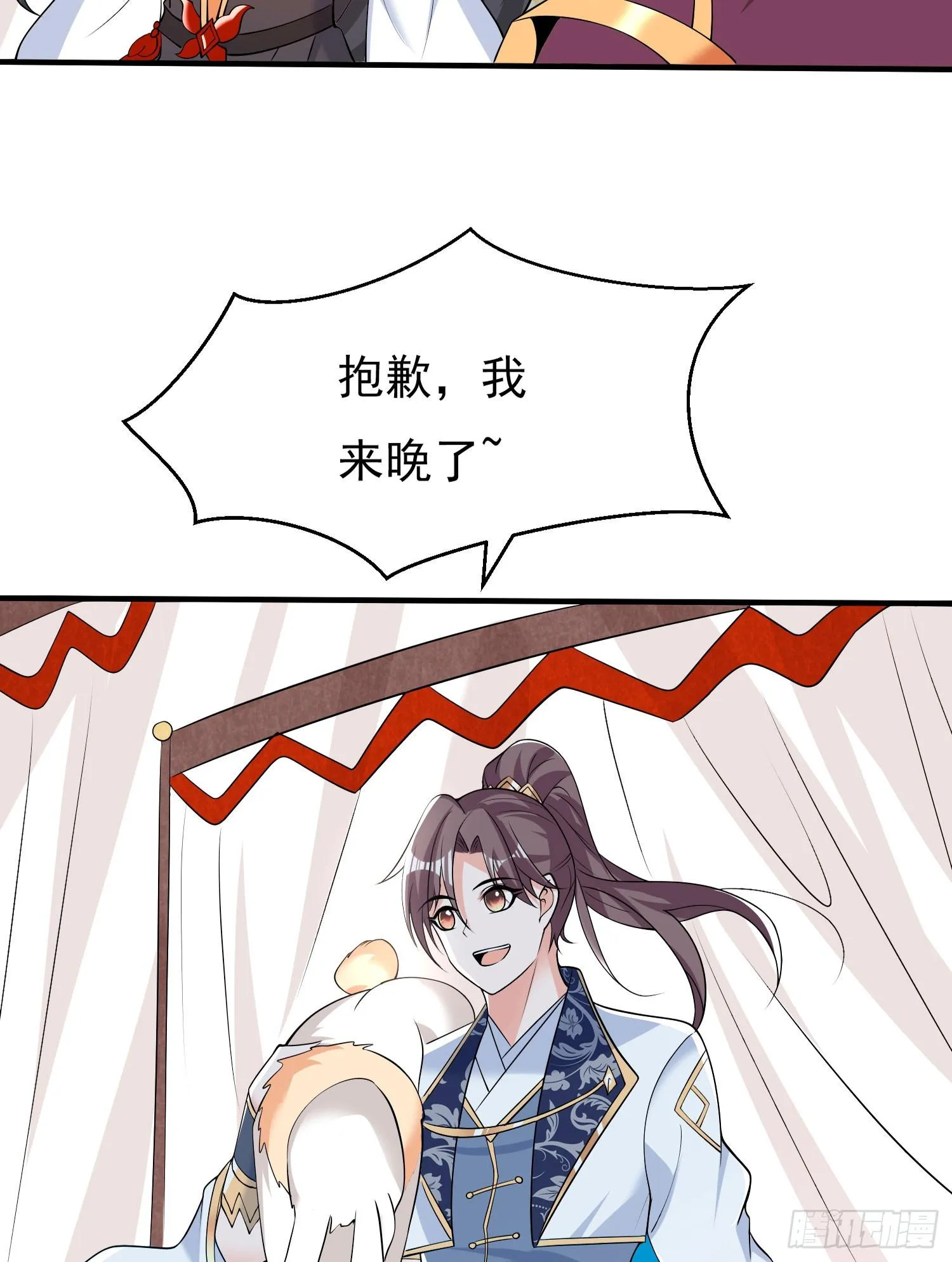 第81话 秀秀贴这么近是想…… 第32页
