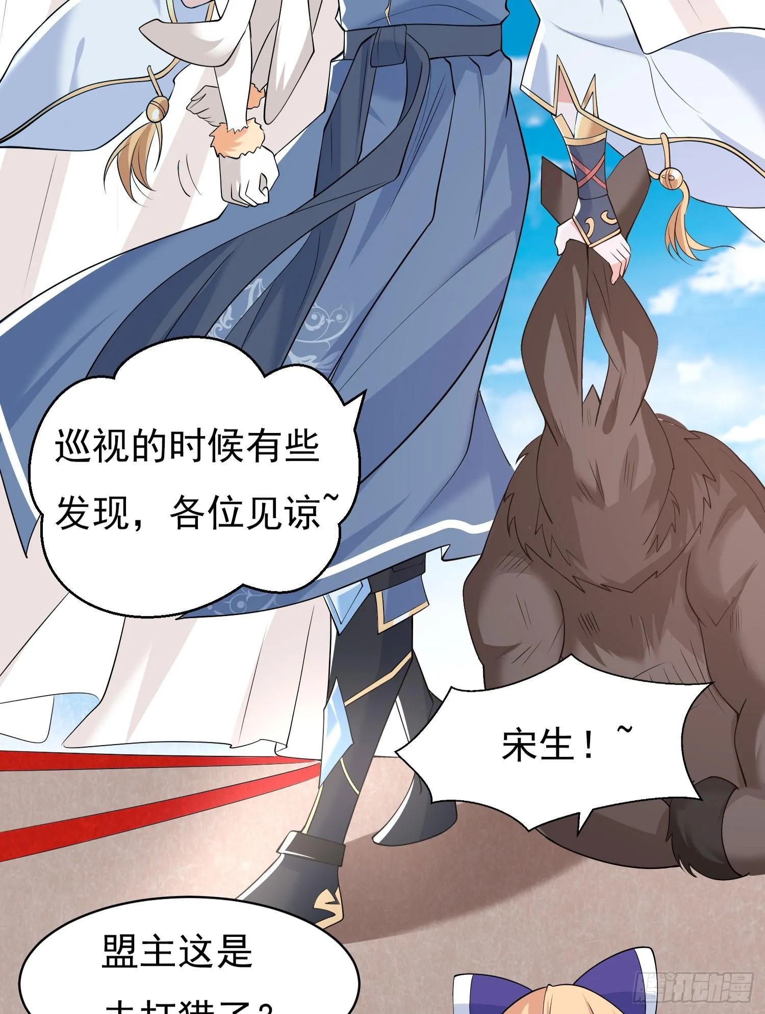 第81话 秀秀贴这么近是想…… 第33页