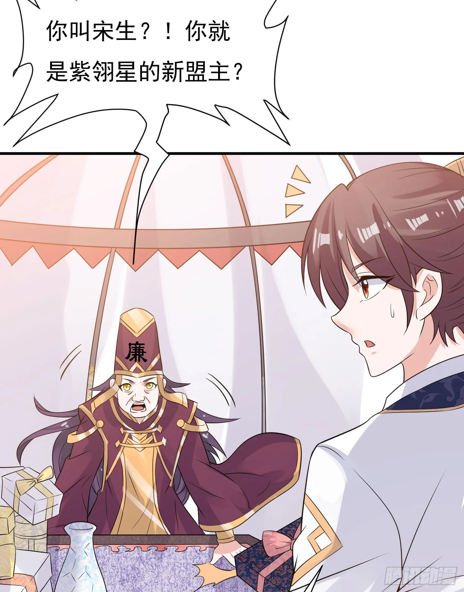 第81话 秀秀贴这么近是想…… 第37页