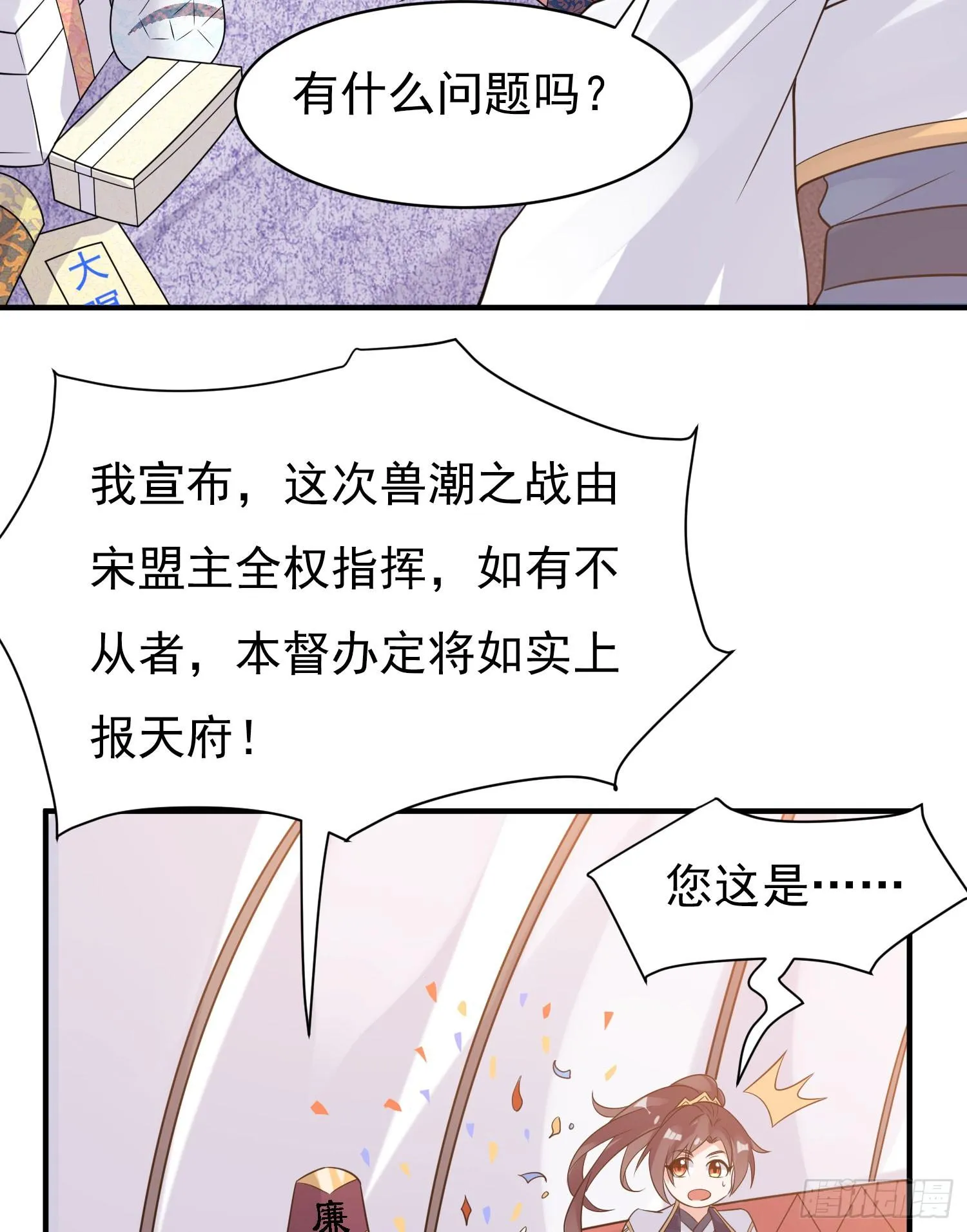 第81话 秀秀贴这么近是想…… 第38页