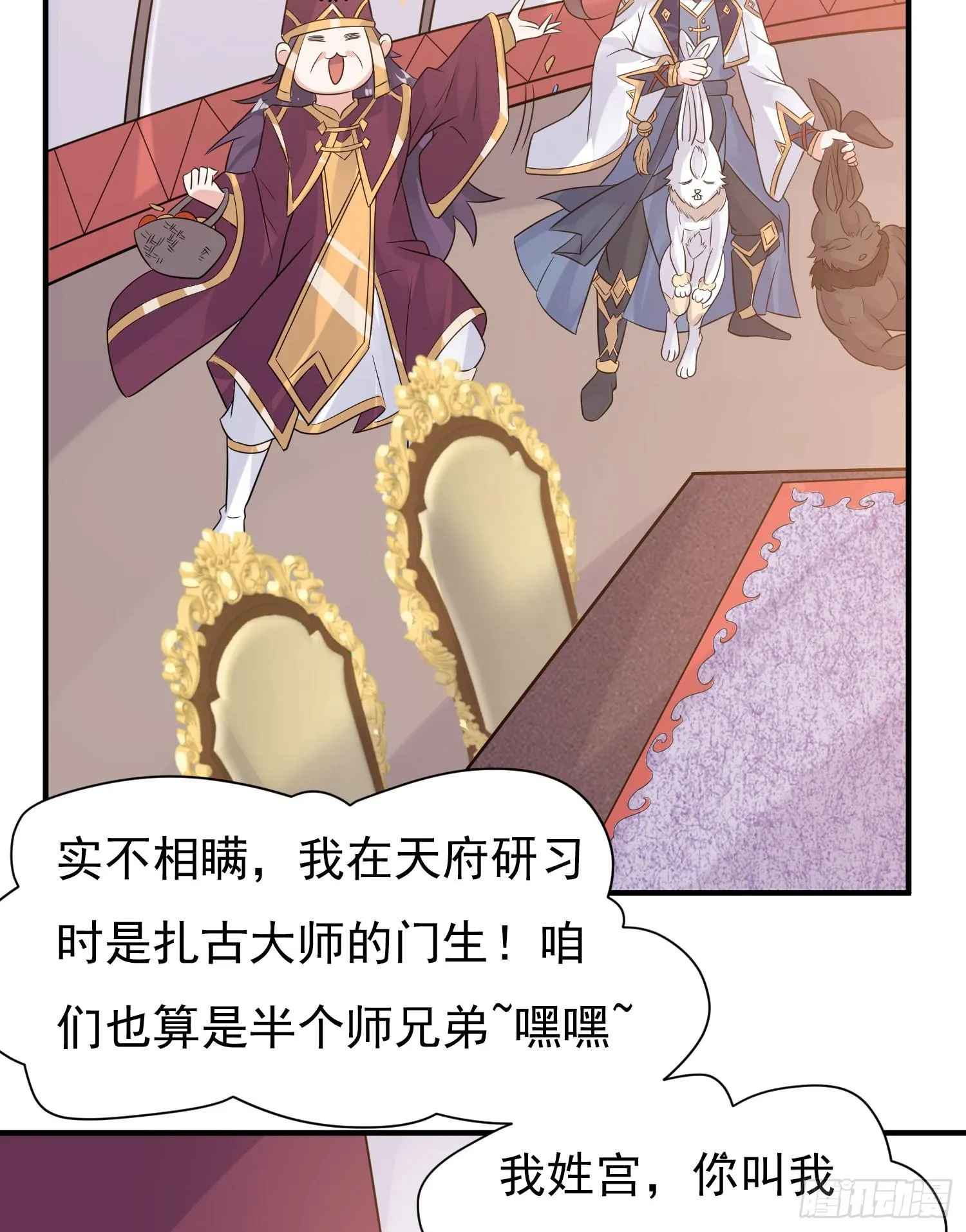第81话 秀秀贴这么近是想…… 第39页