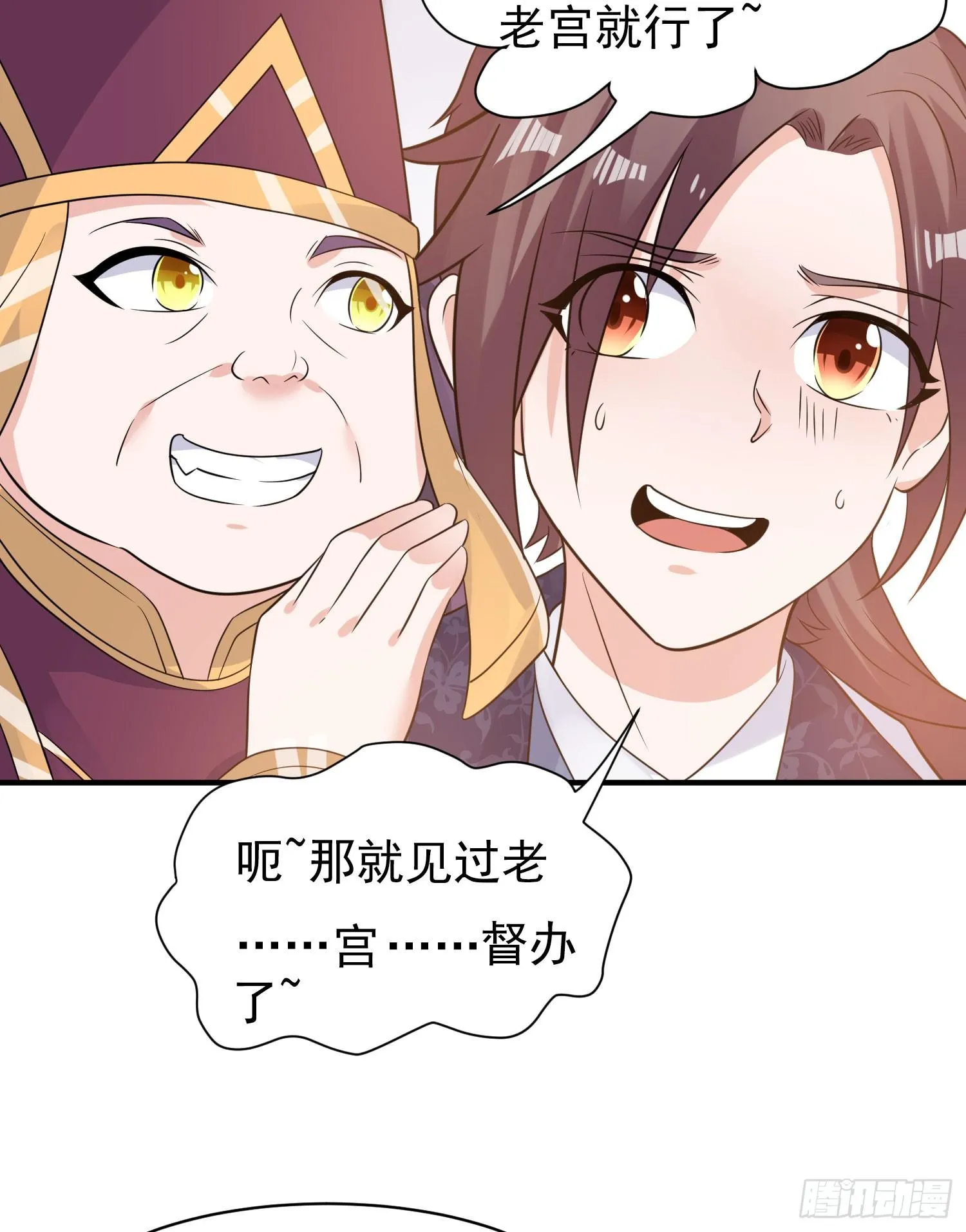 第81话 秀秀贴这么近是想…… 第40页