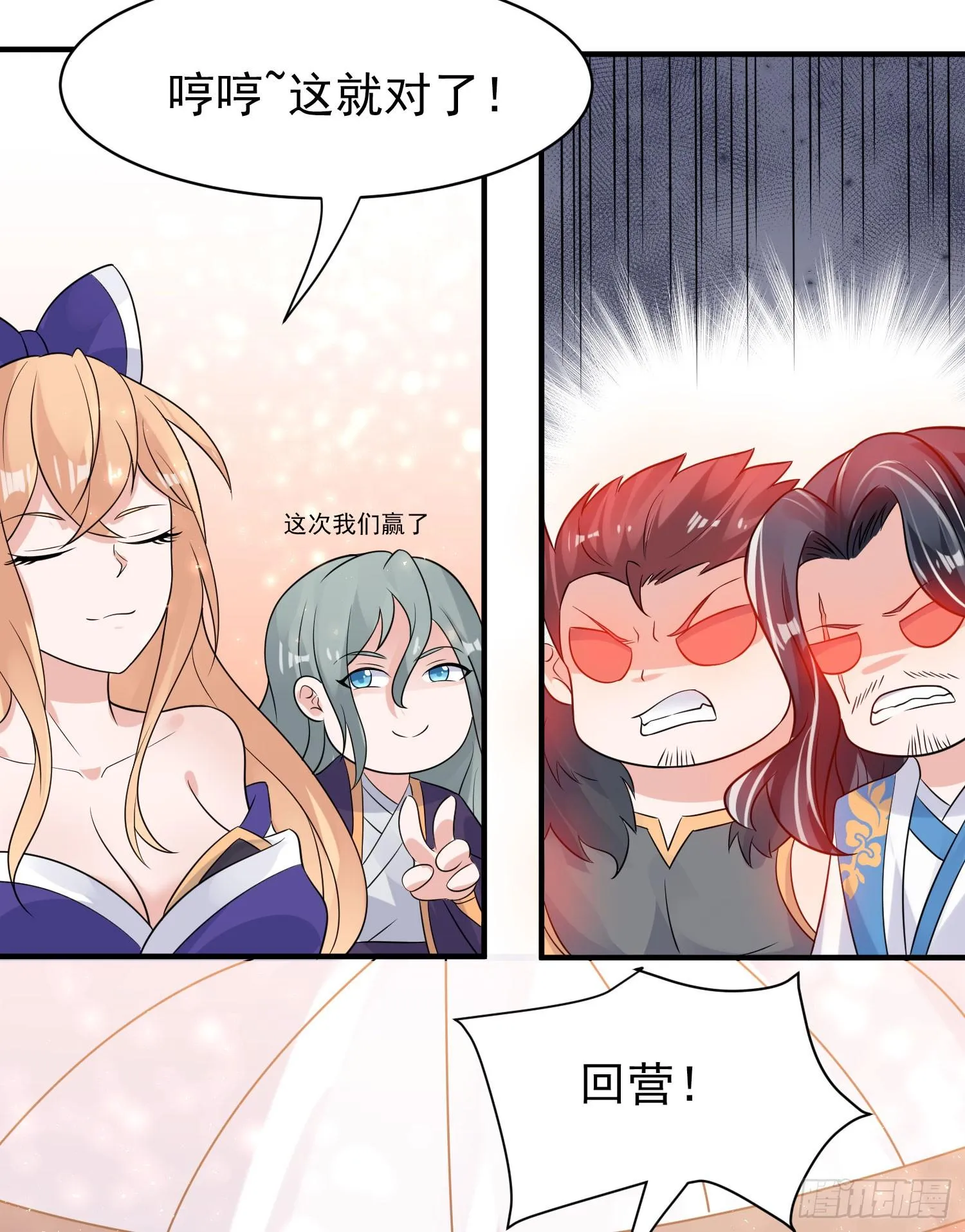 第81话 秀秀贴这么近是想…… 第41页