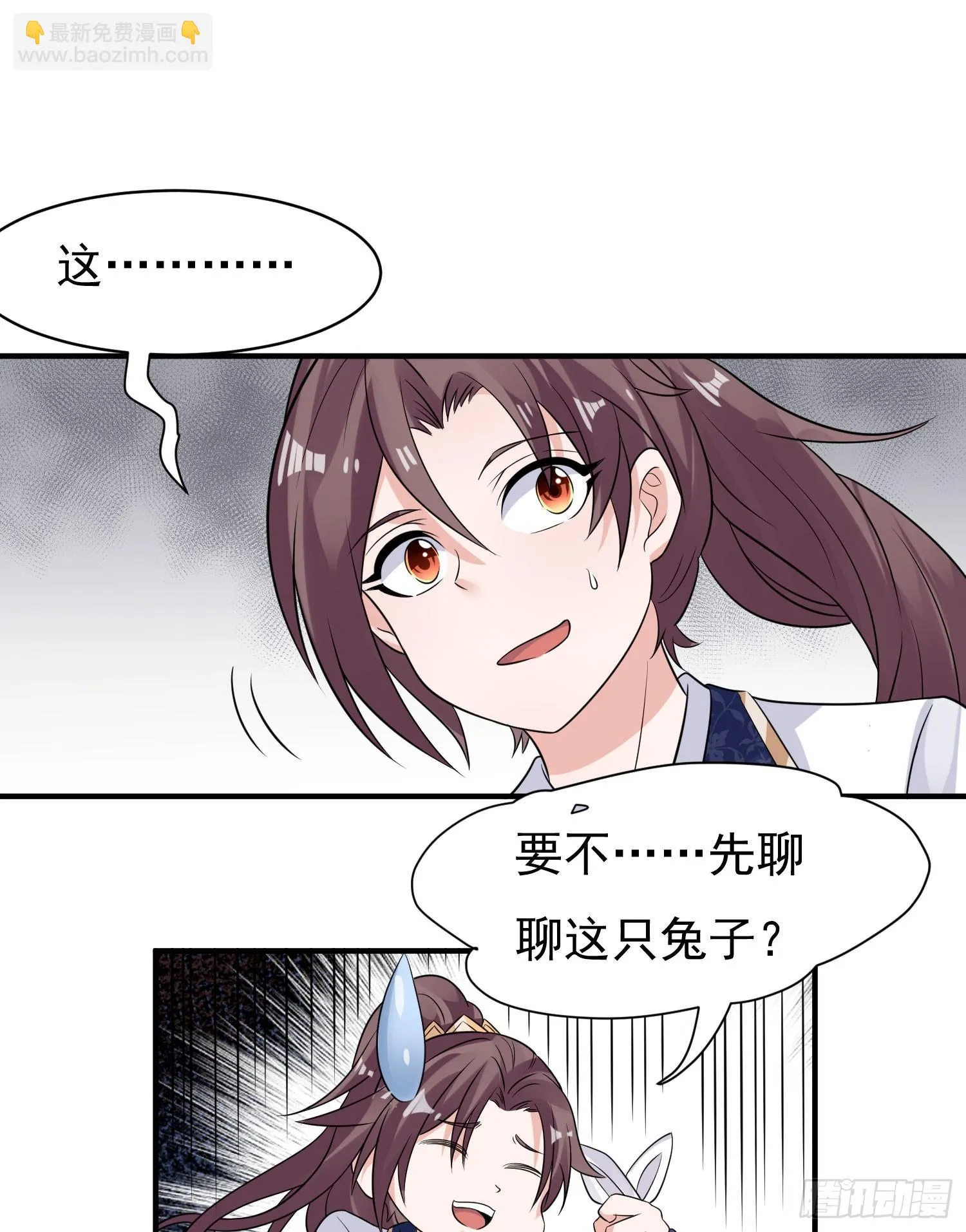 第81话 秀秀贴这么近是想…… 第45页
