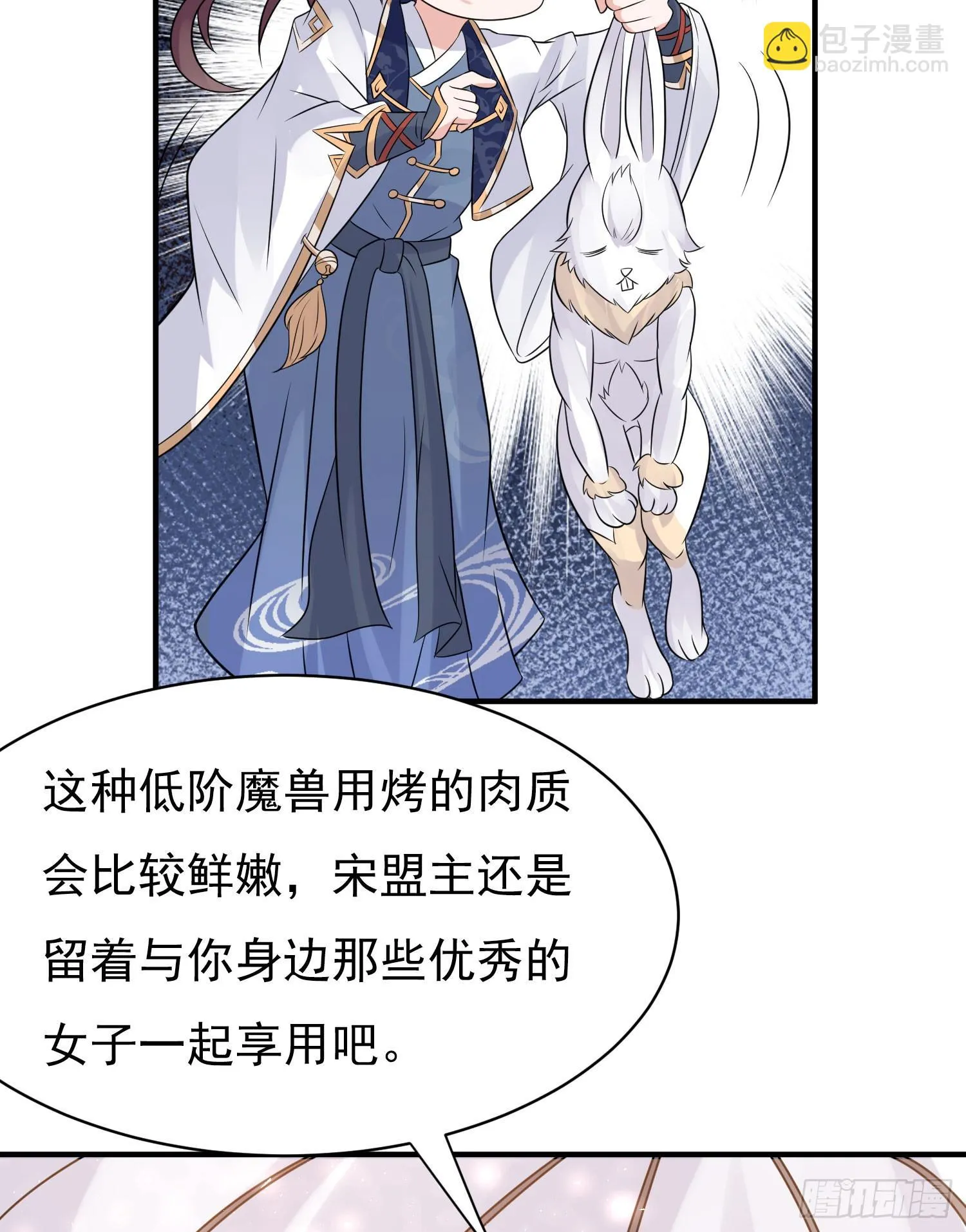 第81话 秀秀贴这么近是想…… 第46页