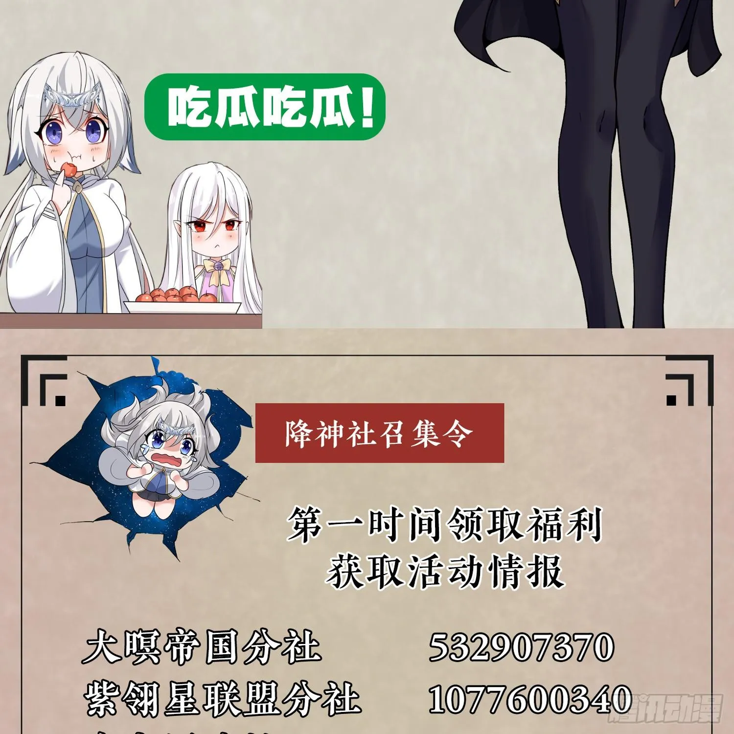 第81话 秀秀贴这么近是想…… 第50页