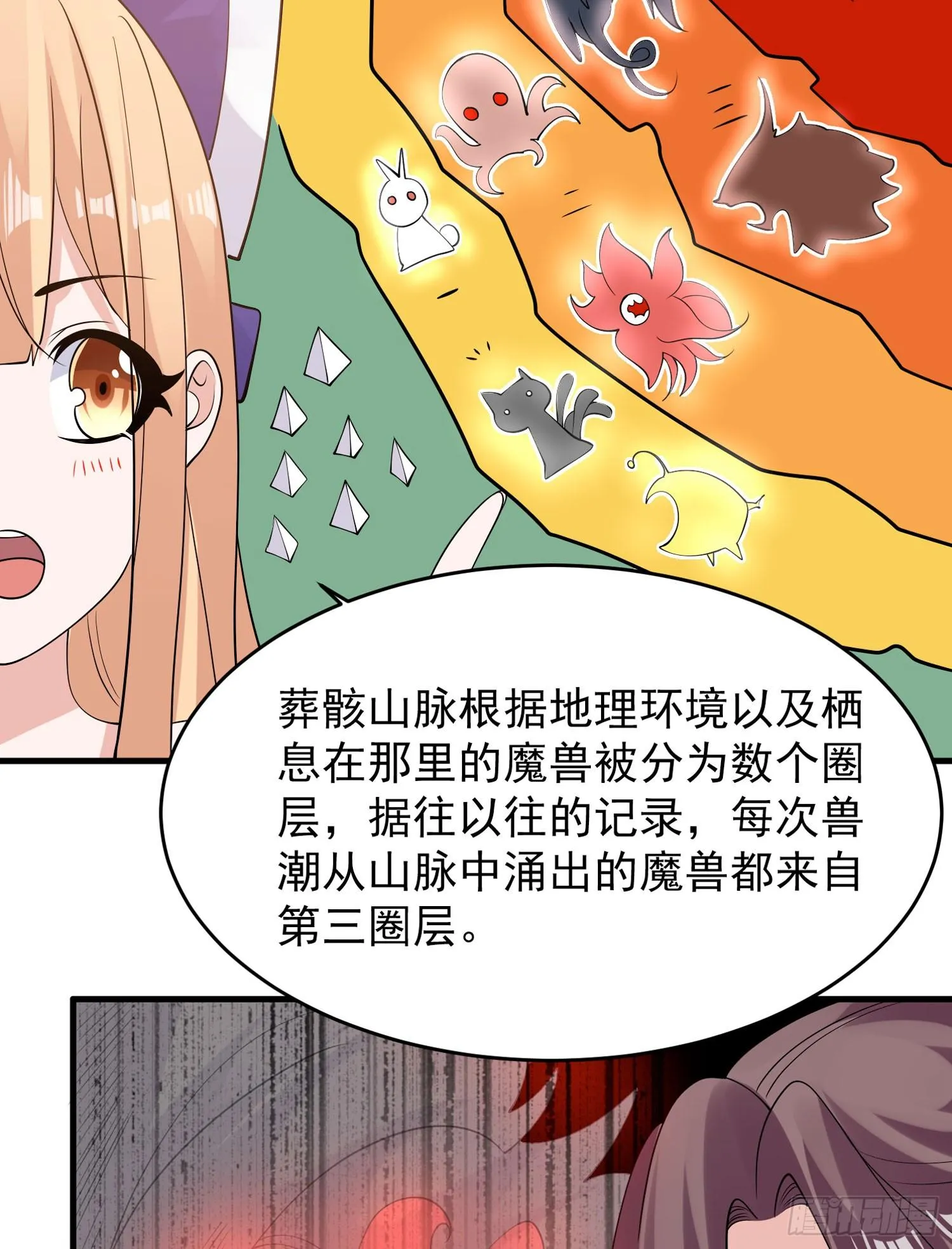 第82话 四下无人你们在做什么 第7页