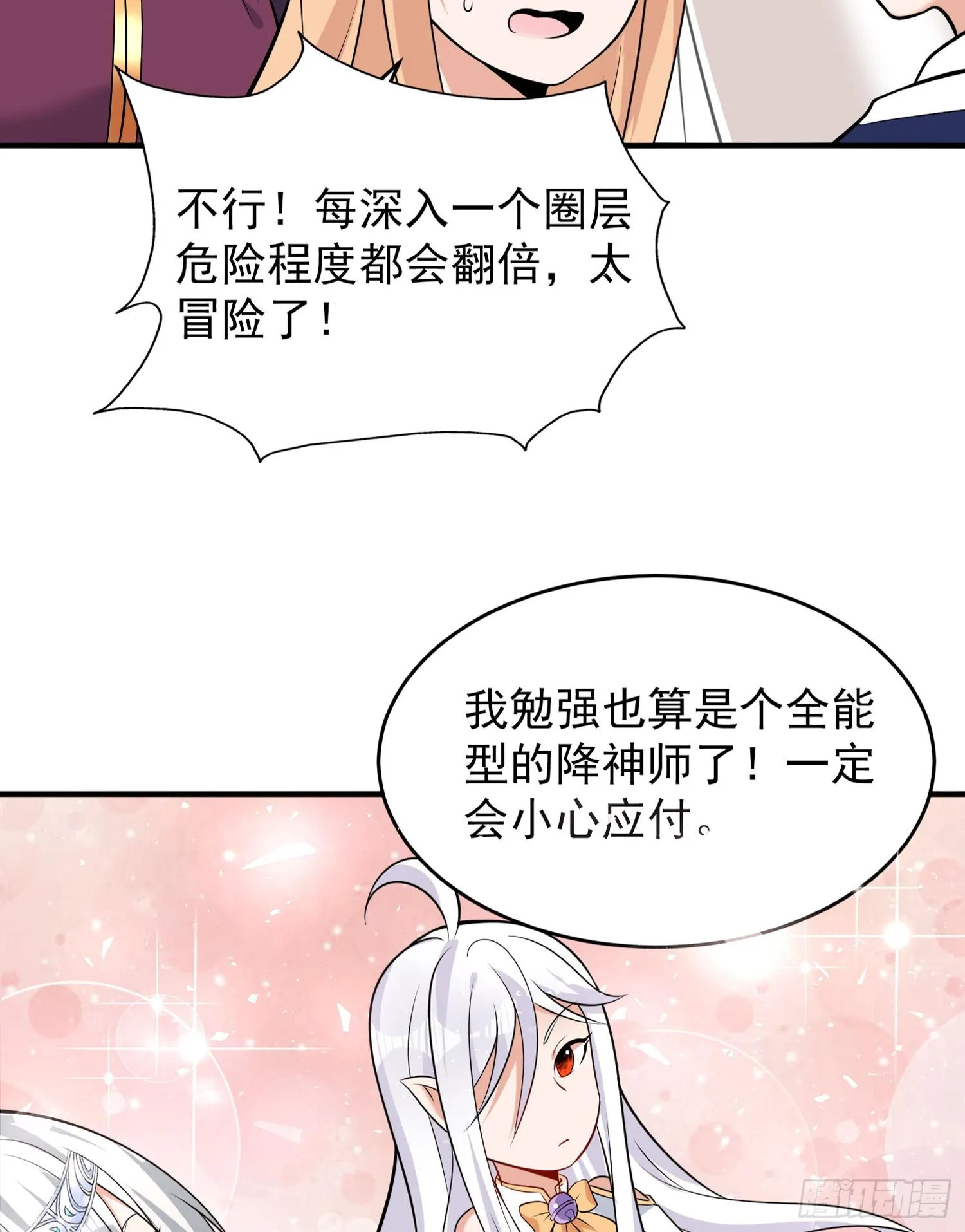 第82话 四下无人你们在做什么 第20页
