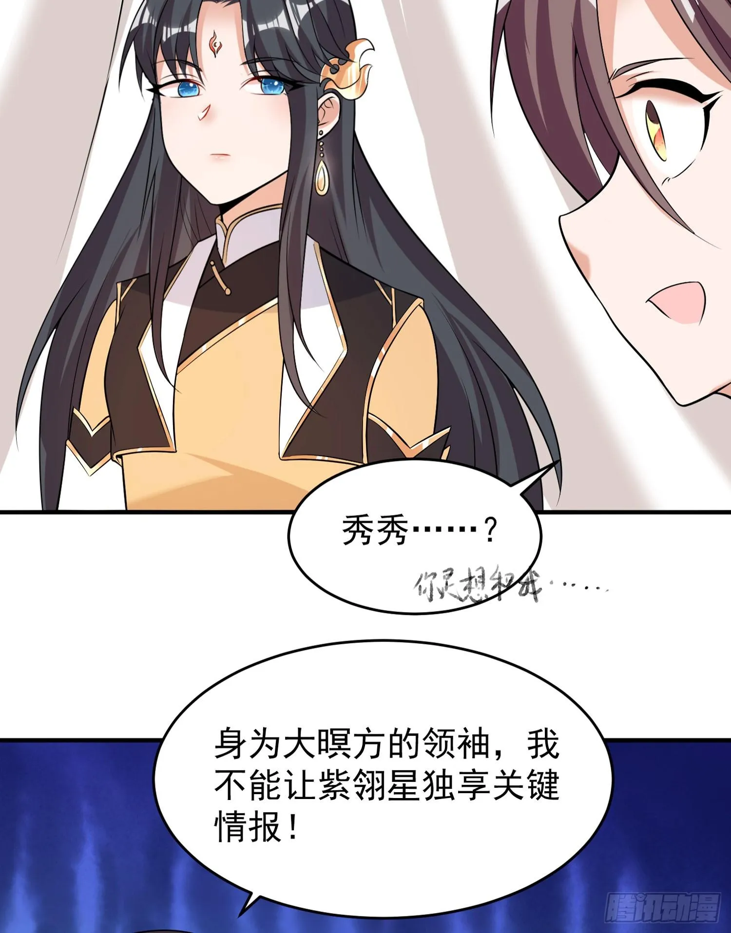 第82话 四下无人你们在做什么 第23页
