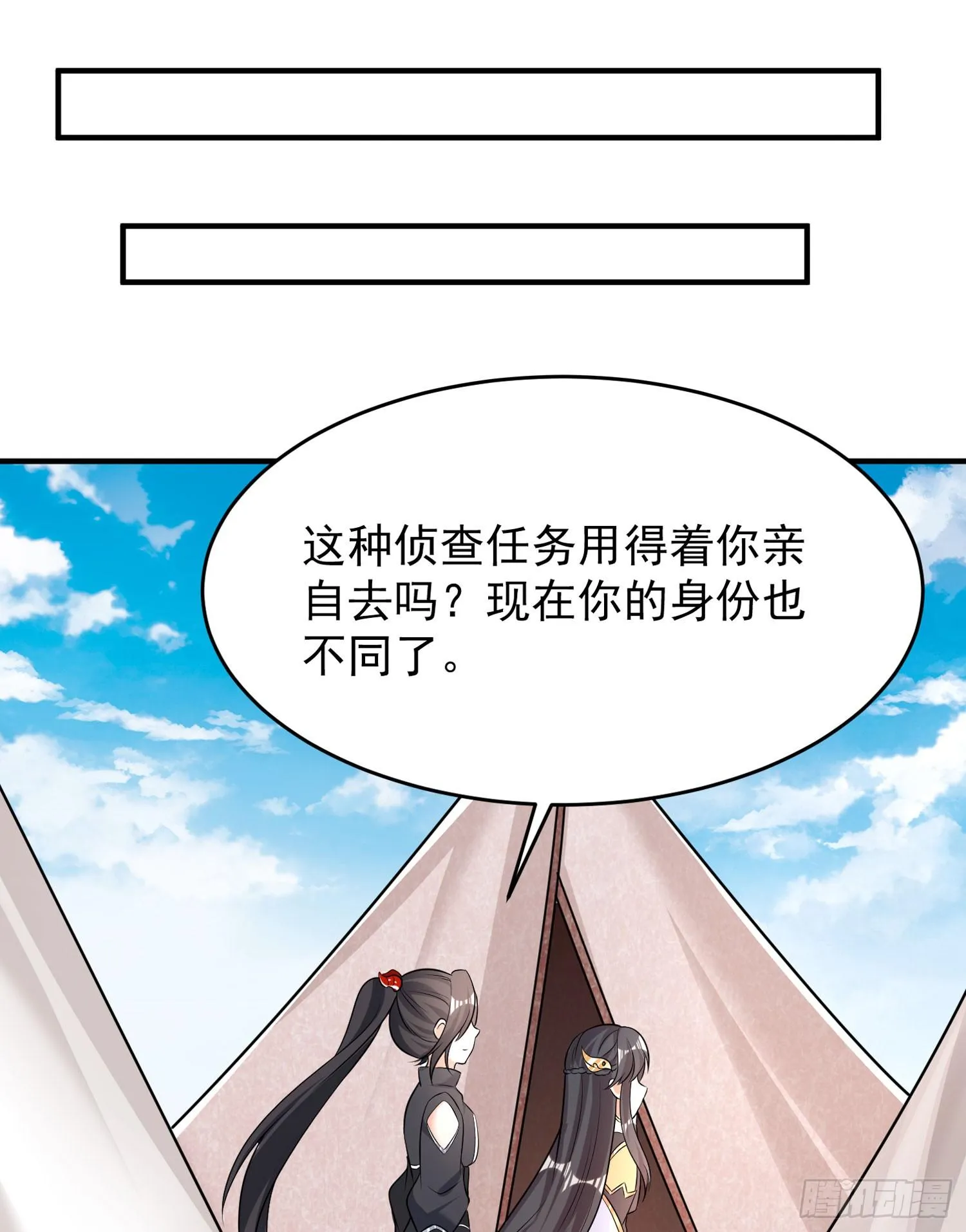 第82话 四下无人你们在做什么 第25页
