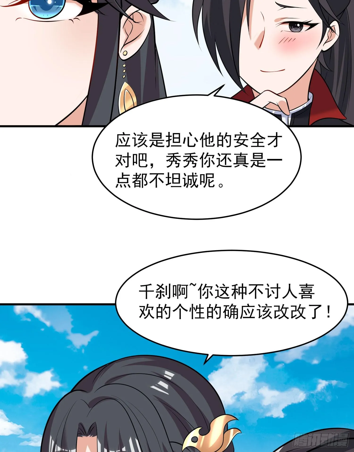 第82话 四下无人你们在做什么 第27页