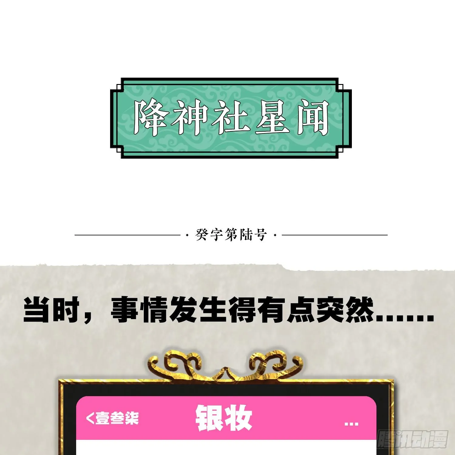 第82话 四下无人你们在做什么 第46页