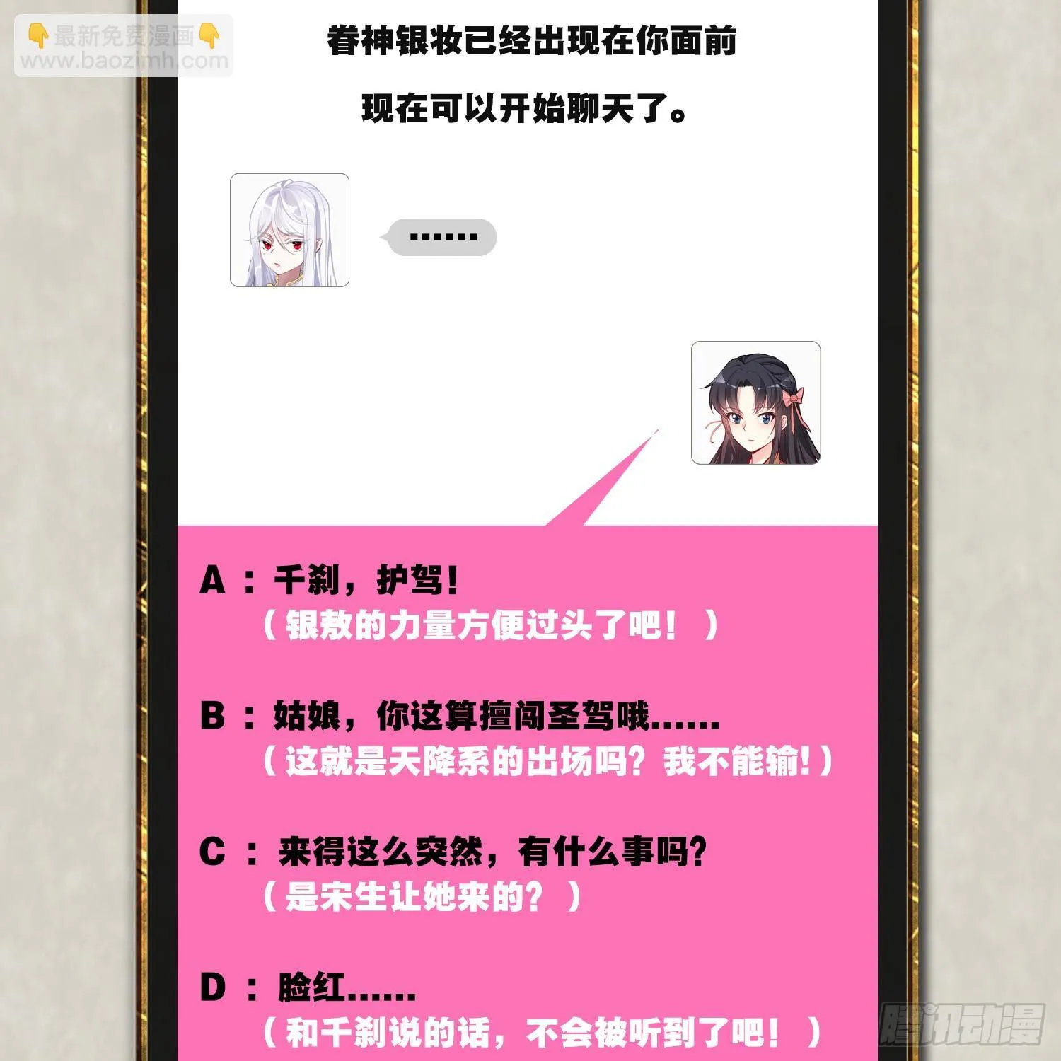 第82话 四下无人你们在做什么 第47页