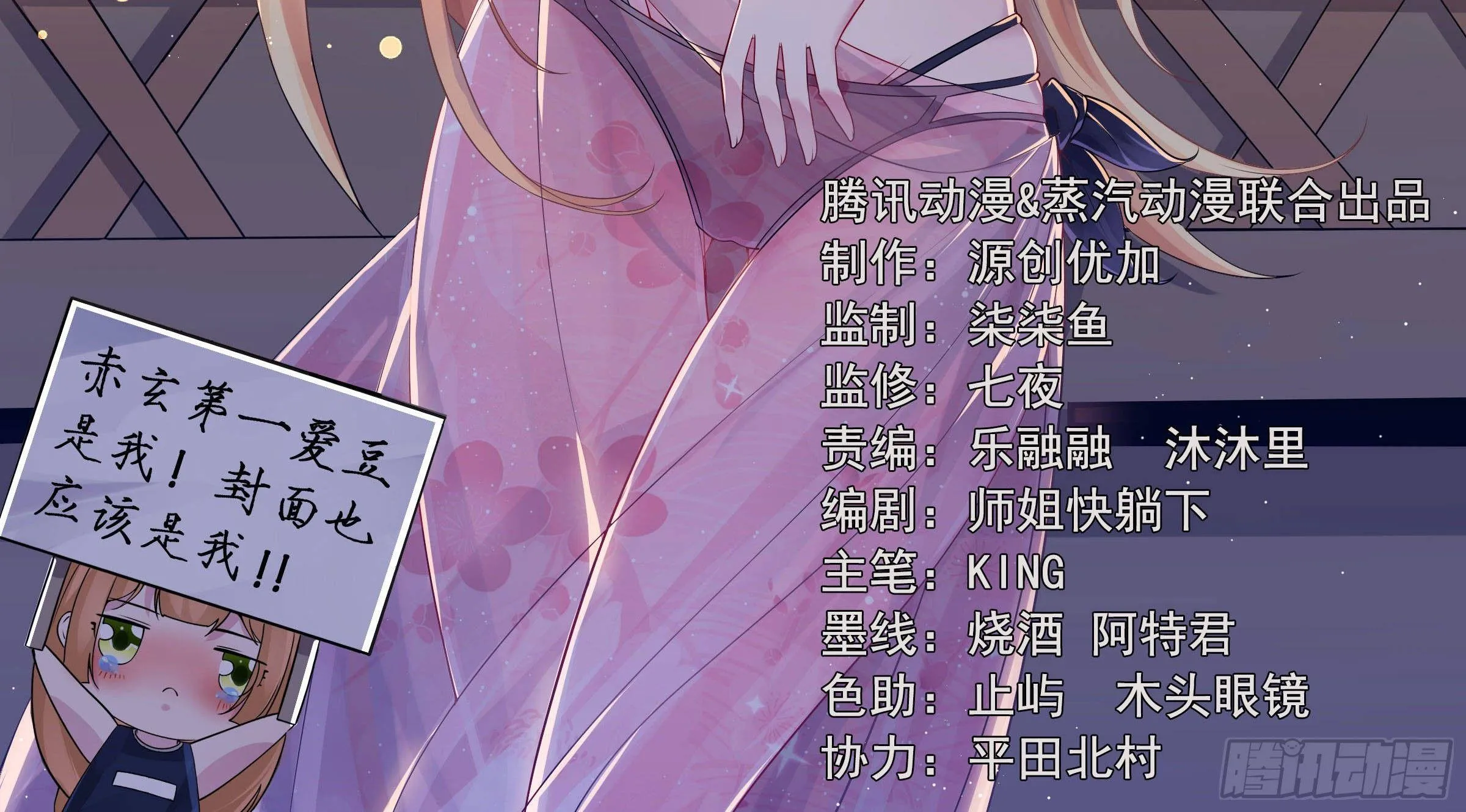第83话 拜见岳母大人~ 第3页