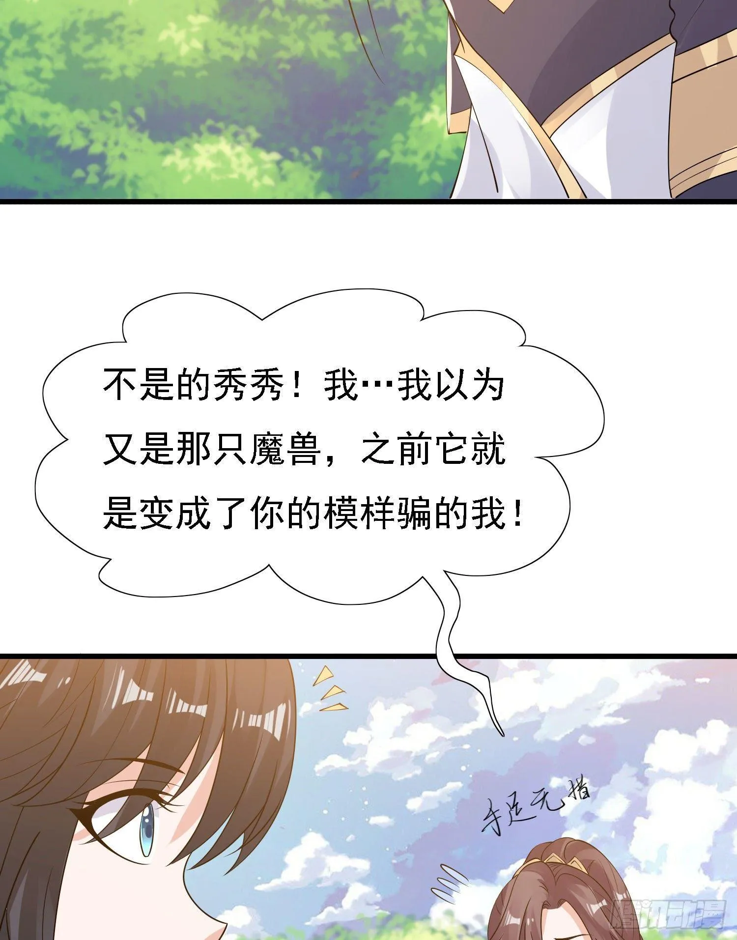 第83话 拜见岳母大人~ 第5页