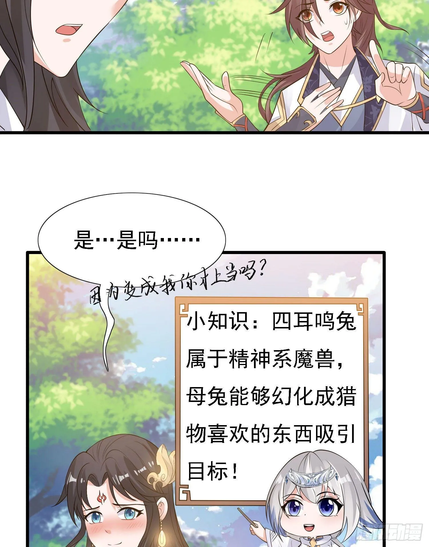 第83话 拜见岳母大人~ 第6页