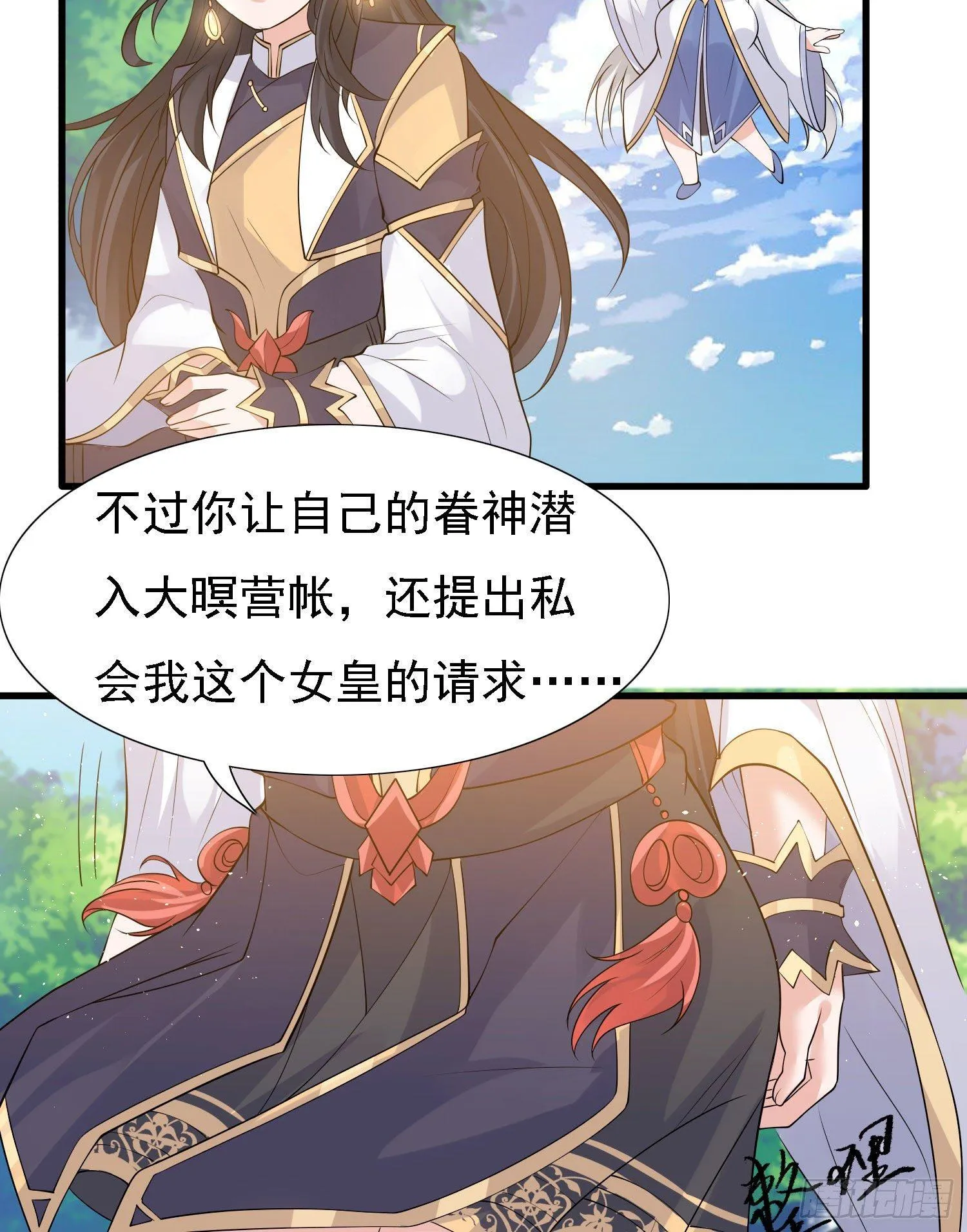 第83话 拜见岳母大人~ 第7页