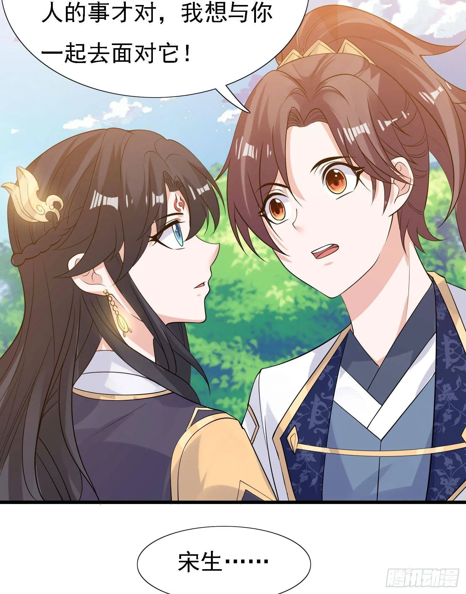 第83话 拜见岳母大人~ 第13页