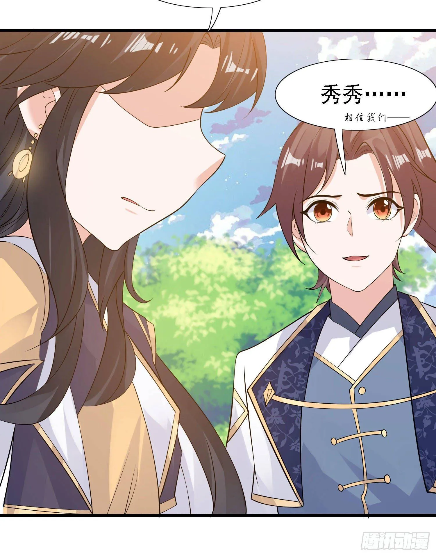 第83话 拜见岳母大人~ 第14页