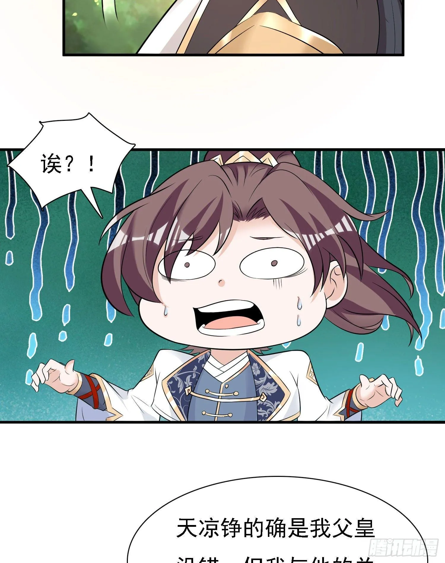第83话 拜见岳母大人~ 第16页