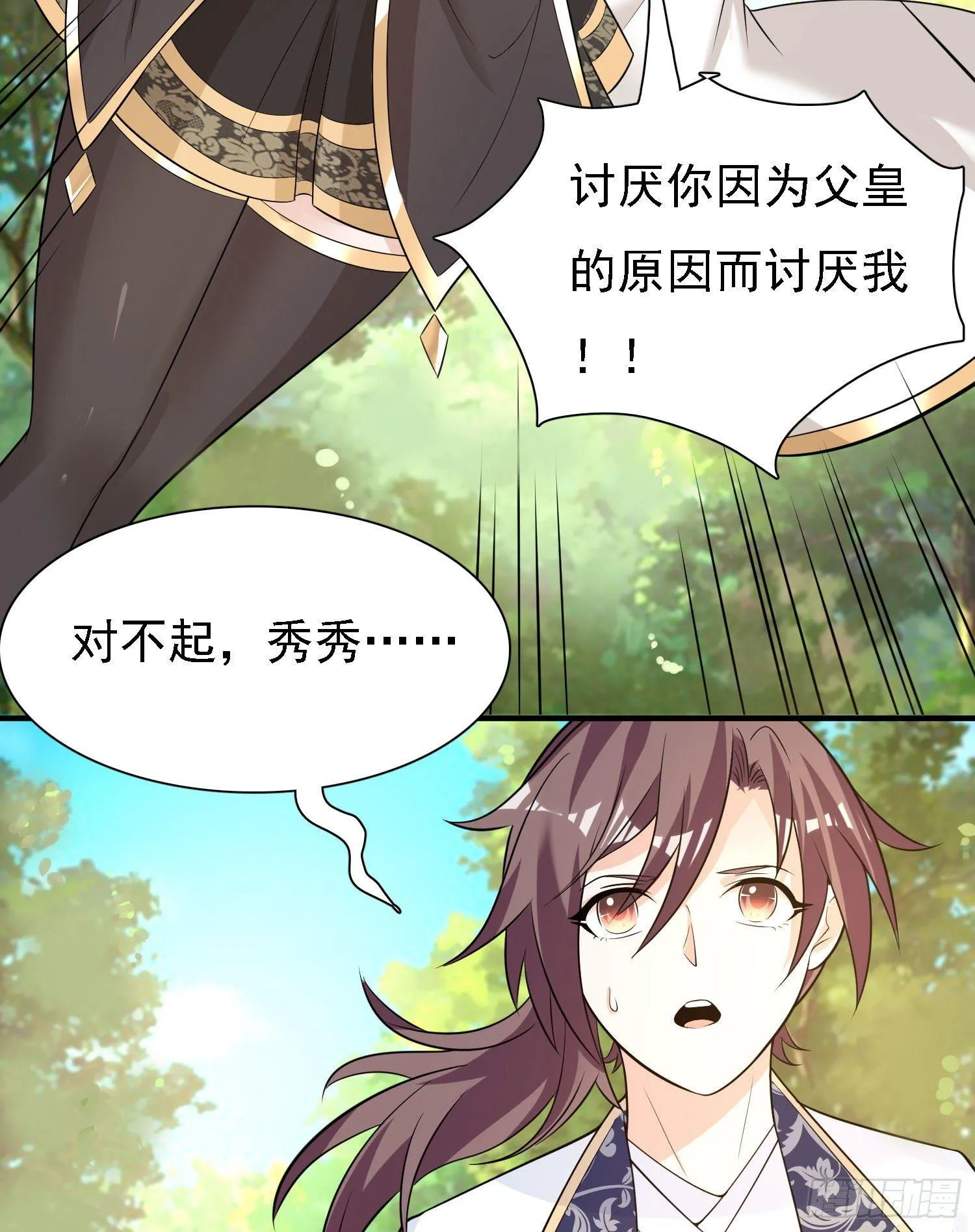 第83话 拜见岳母大人~ 第19页