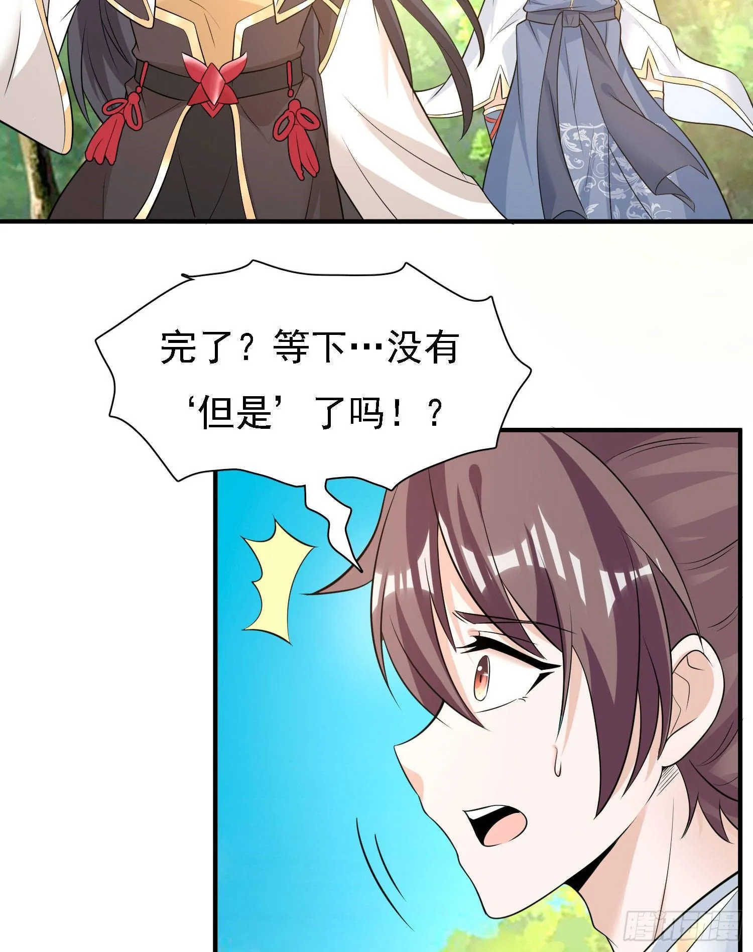 第83话 拜见岳母大人~ 第21页
