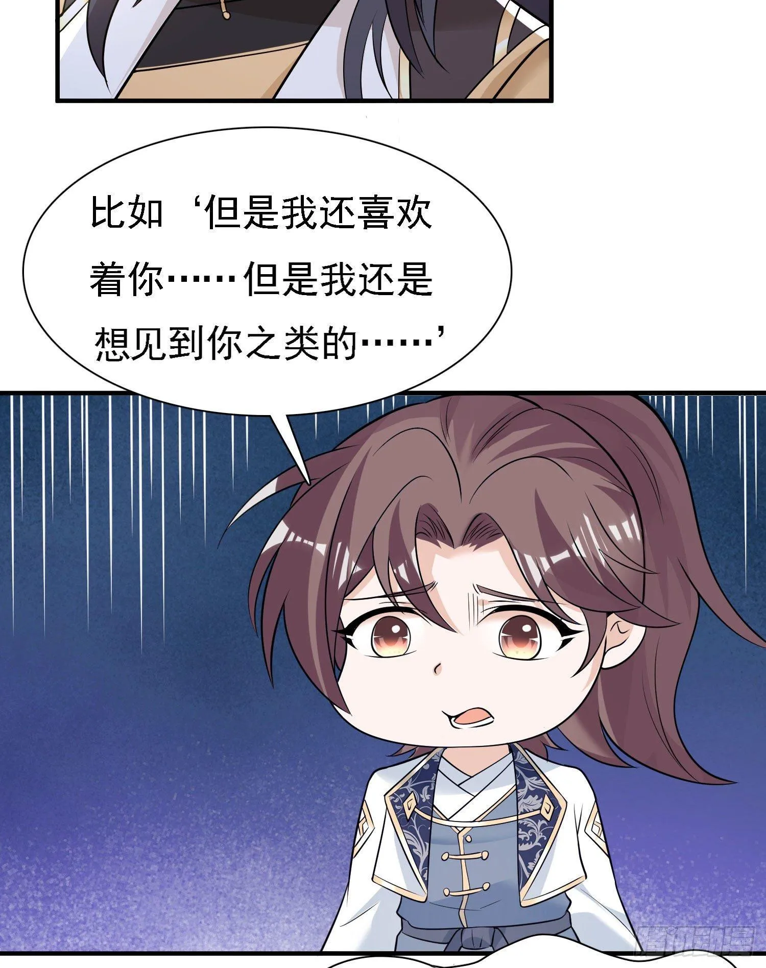 第83话 拜见岳母大人~ 第23页
