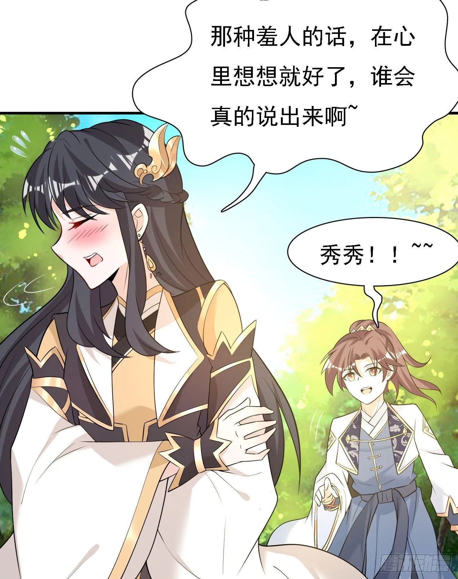 第83话 拜见岳母大人~ 第24页