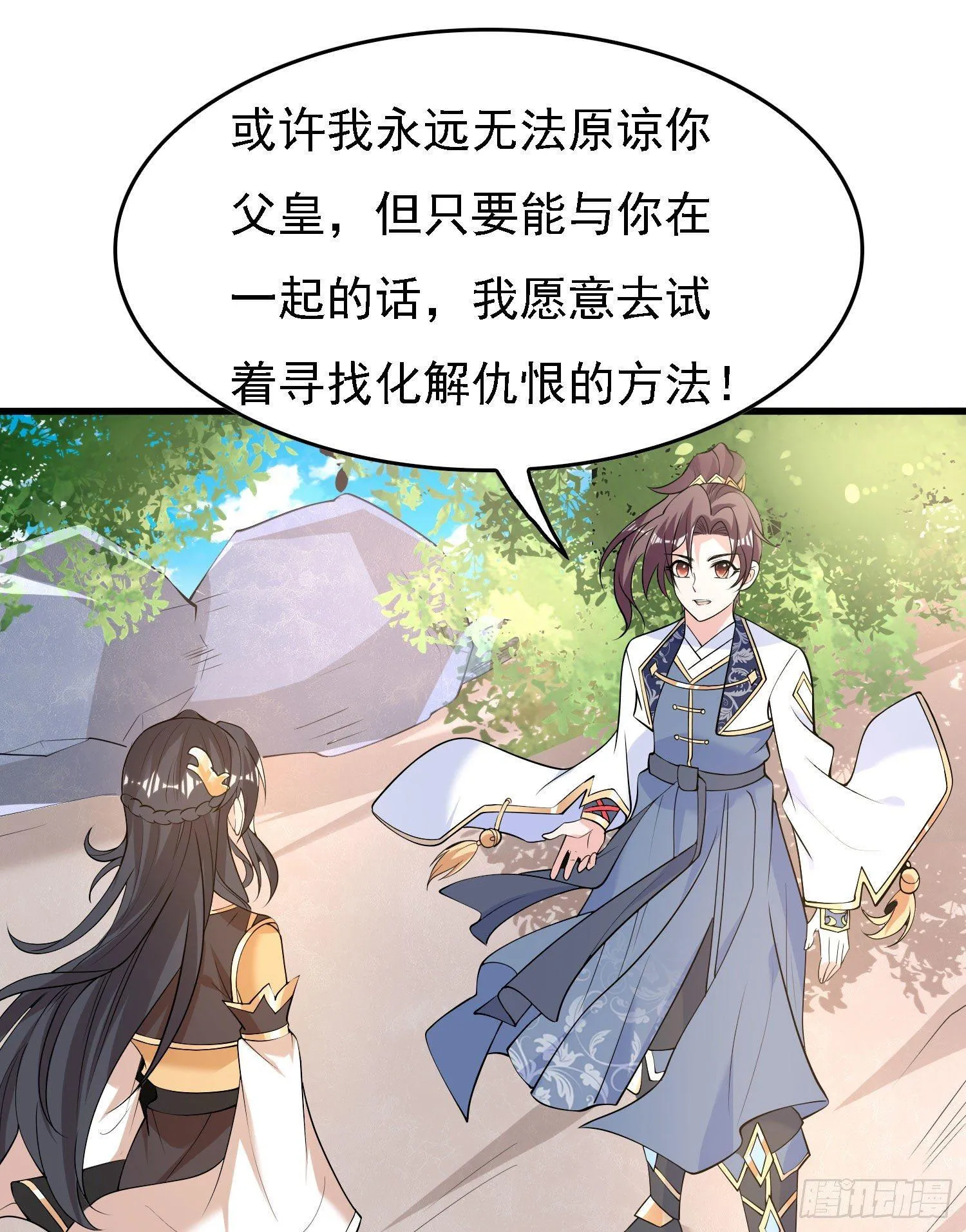 第83话 拜见岳母大人~ 第26页