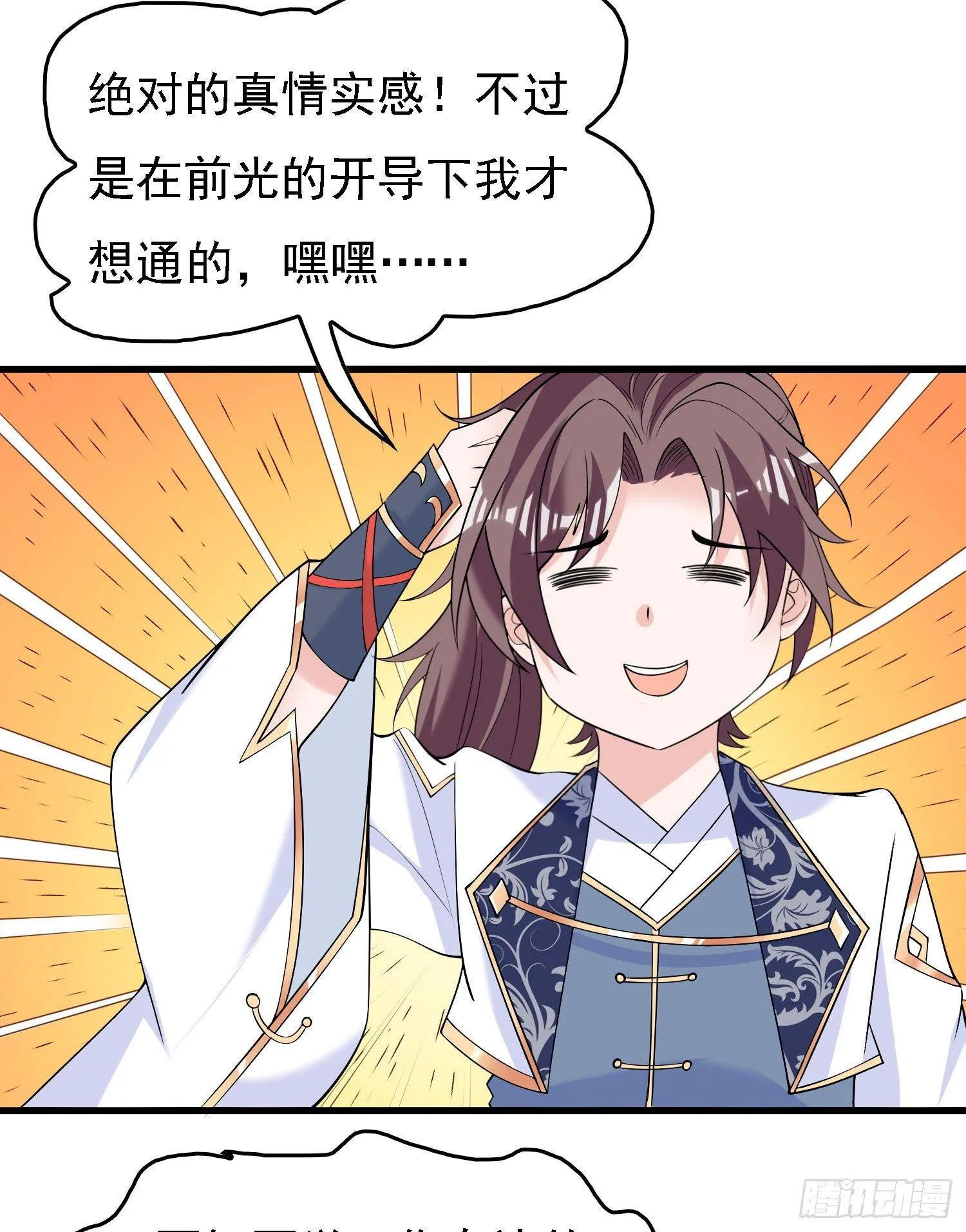 第83话 拜见岳母大人~ 第28页