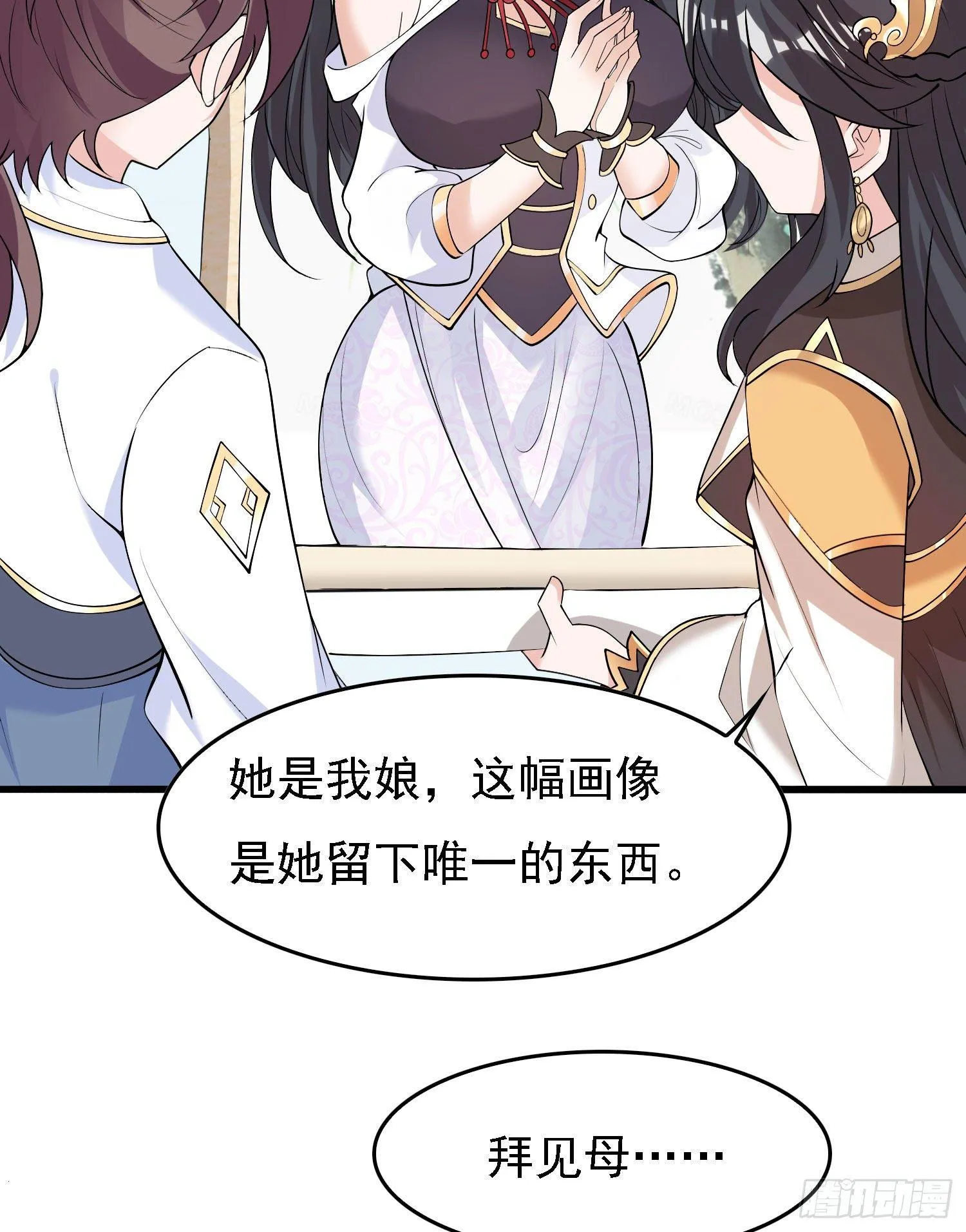 第83话 拜见岳母大人~ 第32页